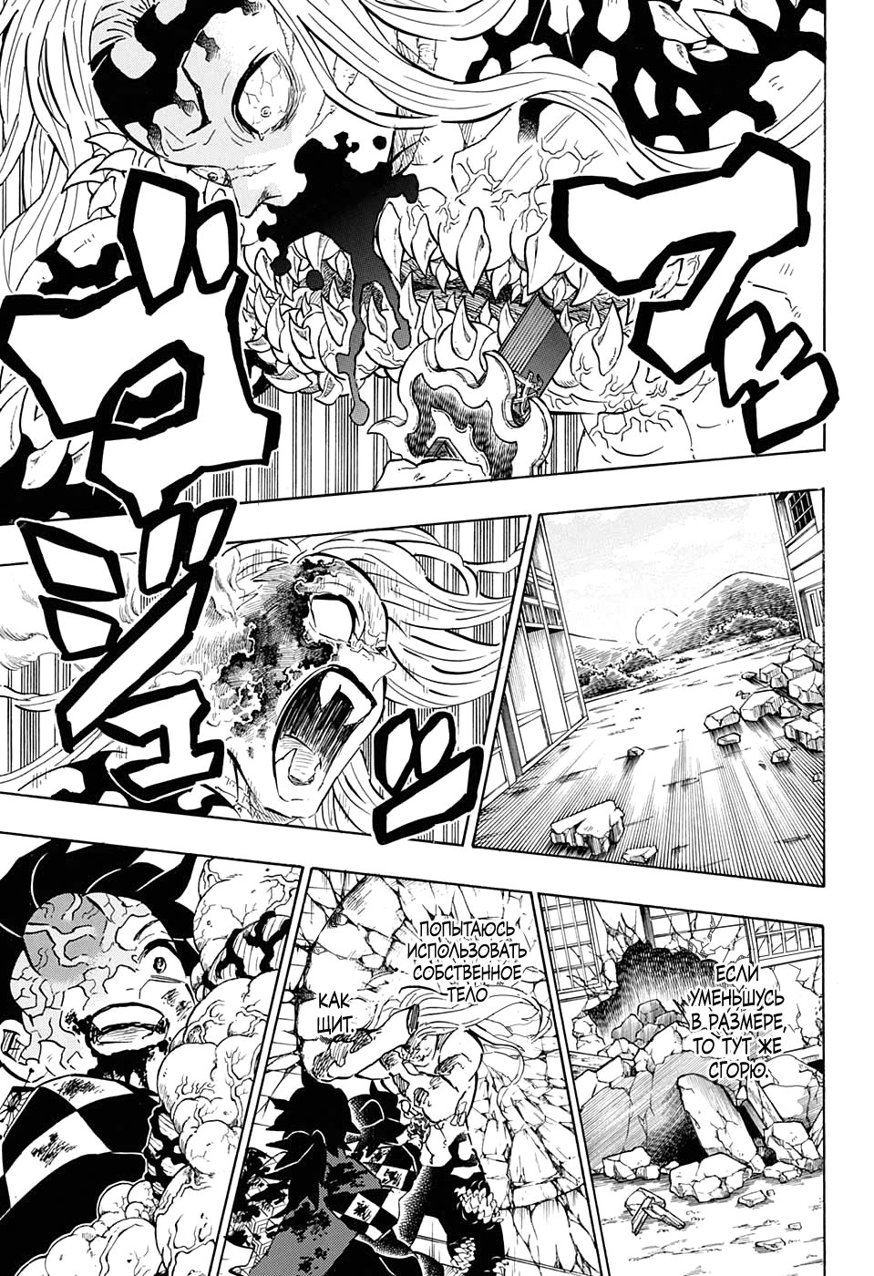 Read Demon Slayer RU Manga Online