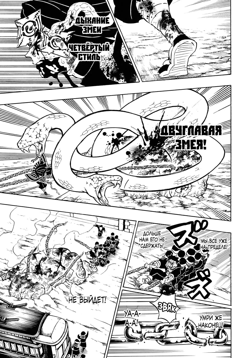 Read Demon Slayer RU Manga Online