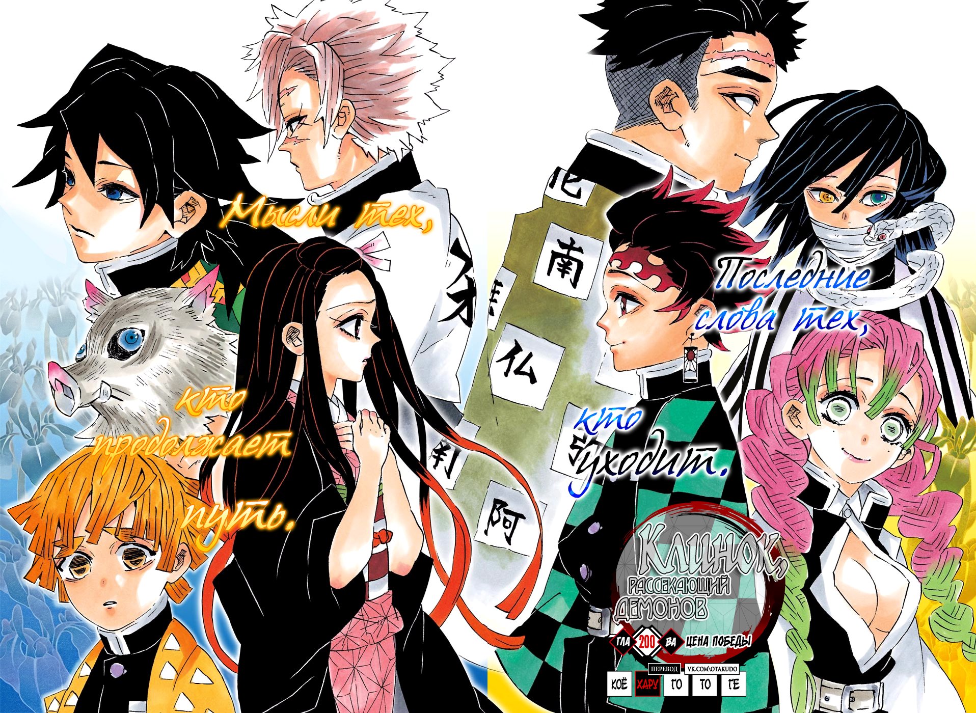 Read Demon Slayer RU Manga Online