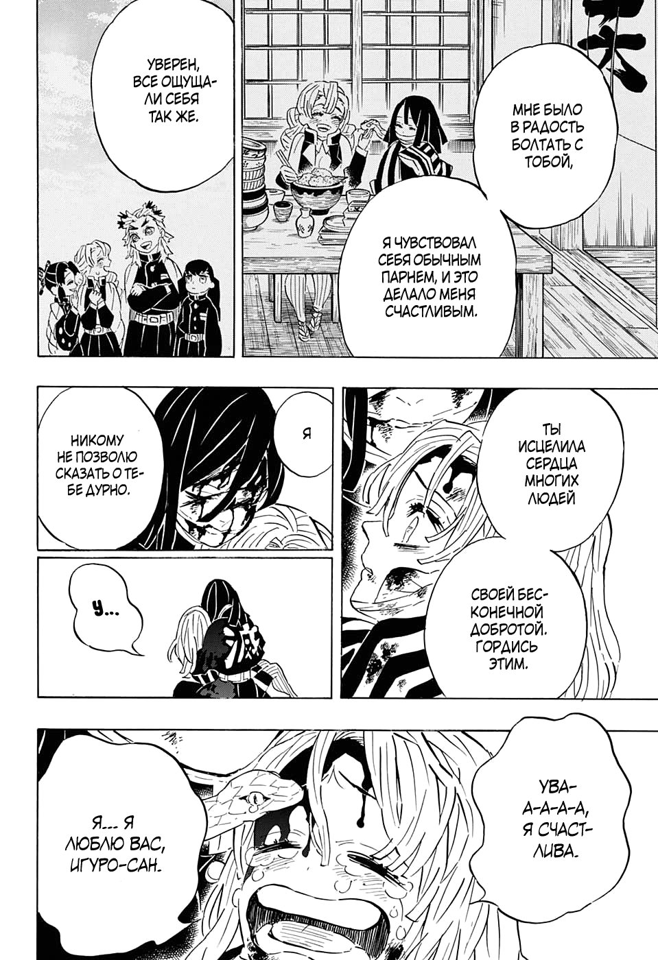 Read Demon Slayer RU Manga Online