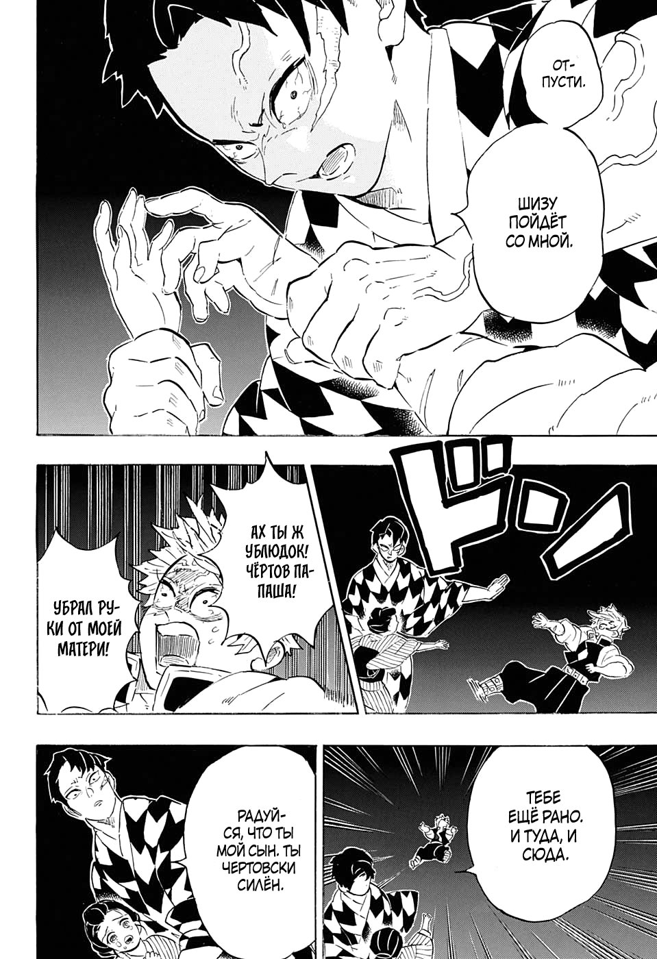 Read Demon Slayer RU Manga Online