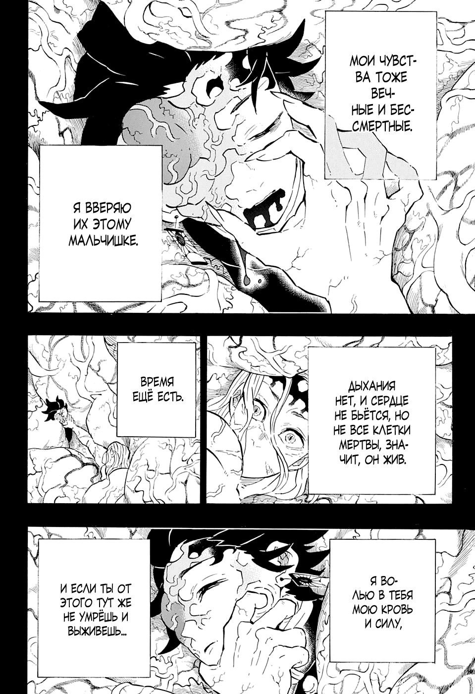 Read Demon Slayer RU Manga Online