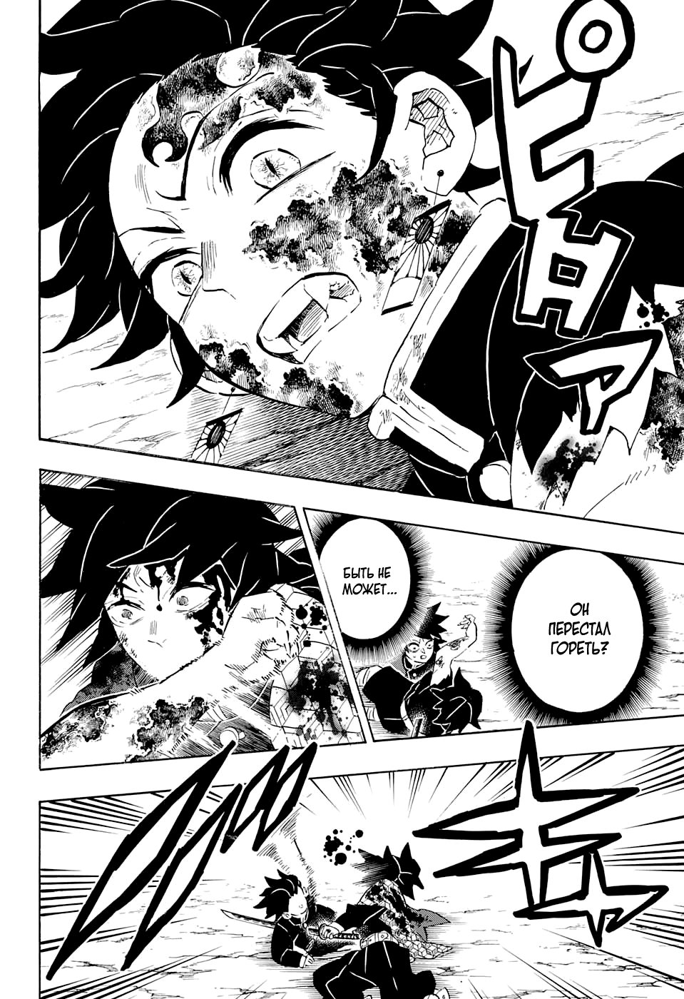 Read Demon Slayer RU Manga Online