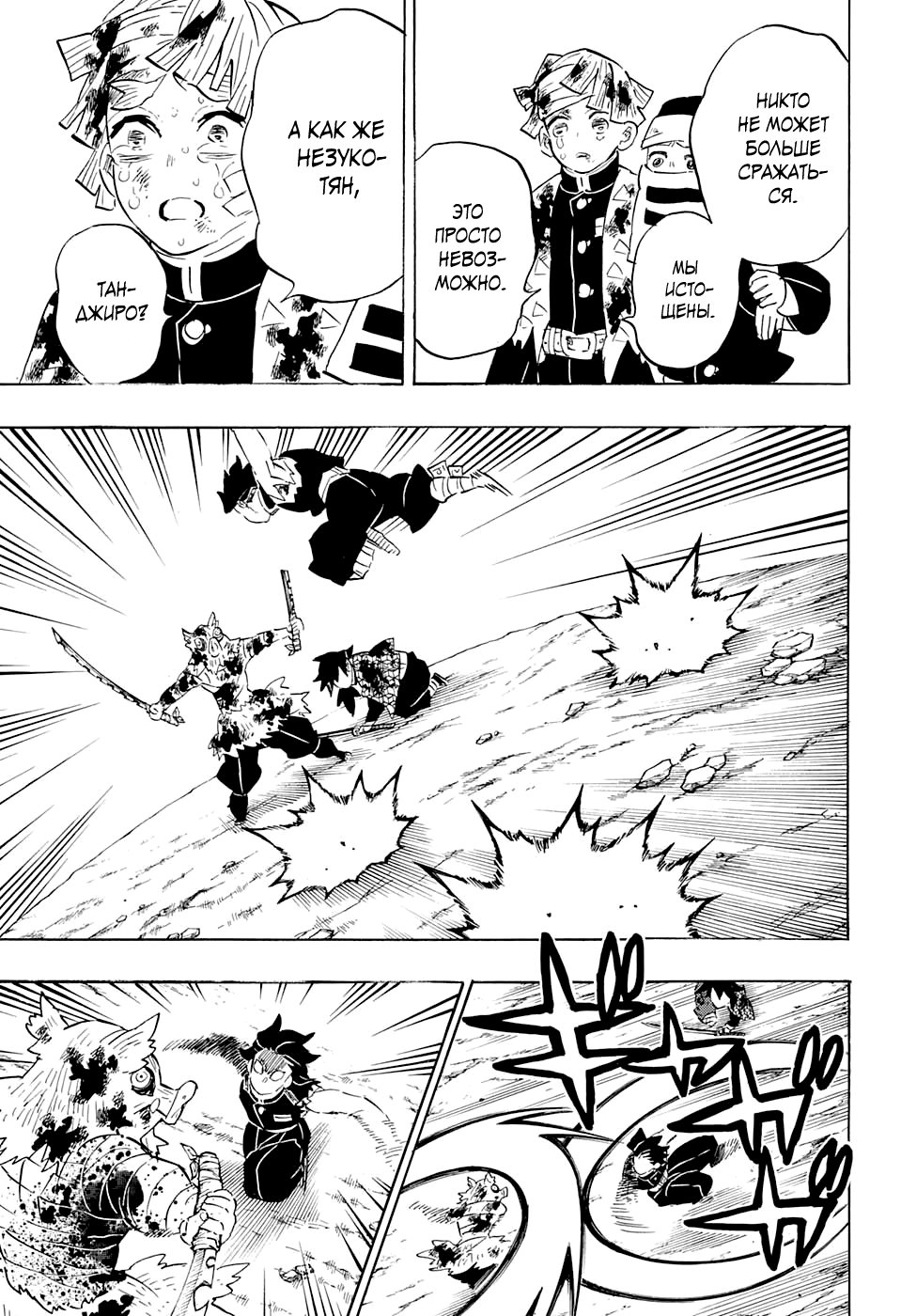 Read Demon Slayer RU Manga Online