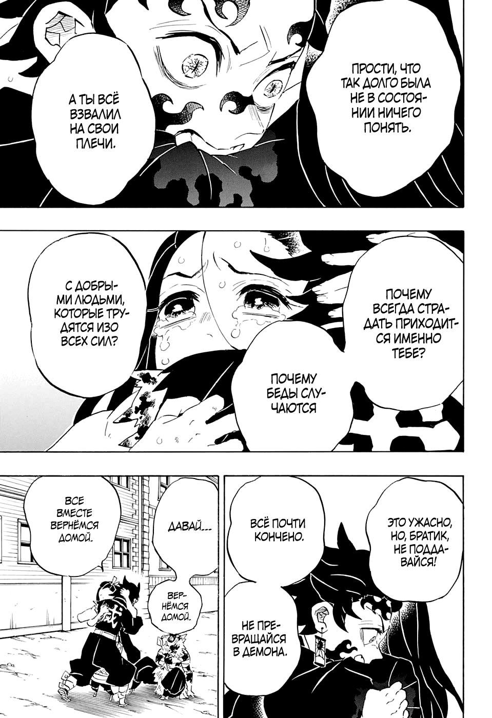 Read Demon Slayer RU Manga Online