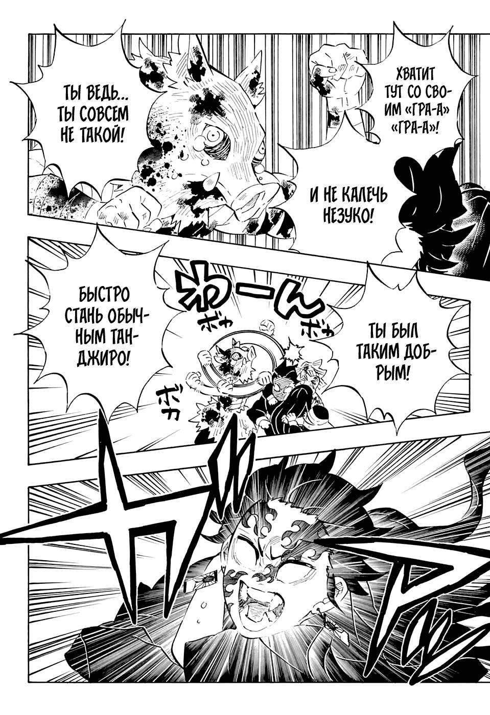 Read Demon Slayer RU Manga Online