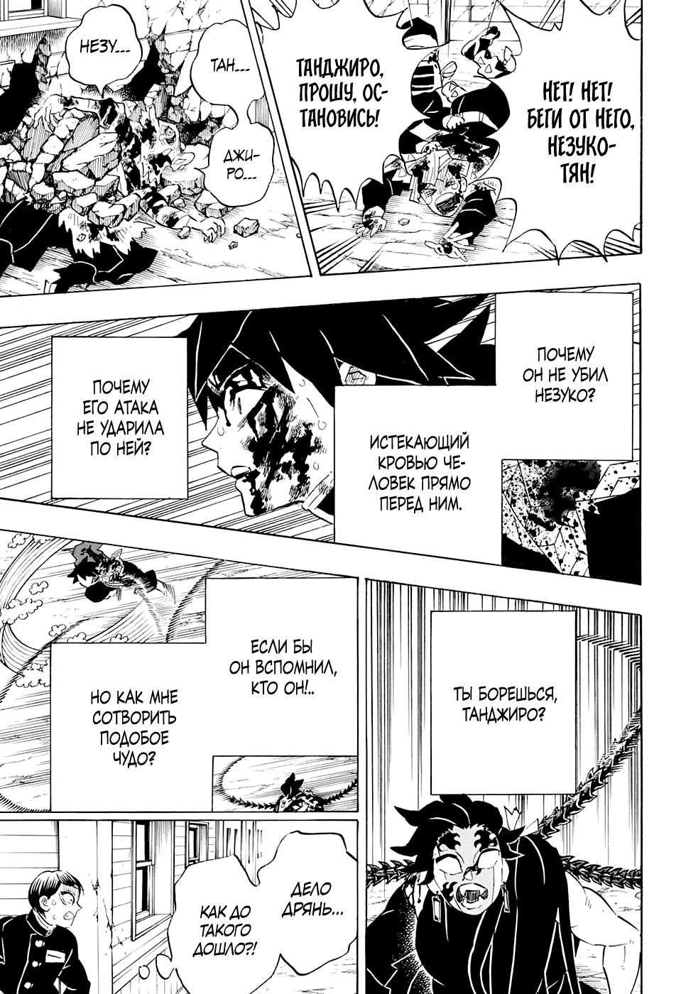 Read Demon Slayer RU Manga Online