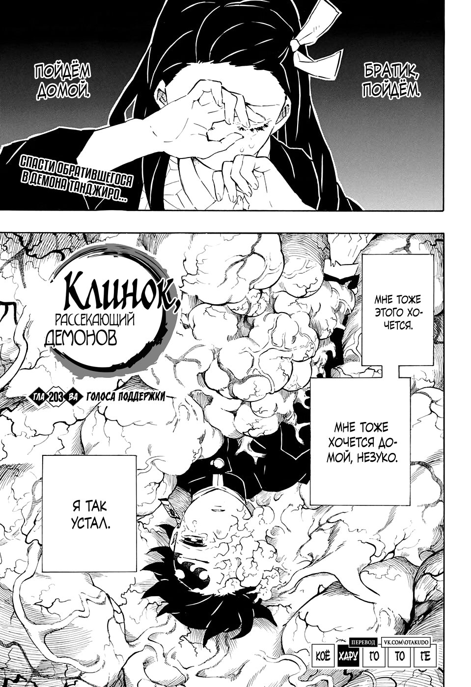 Read Demon Slayer RU Manga Online