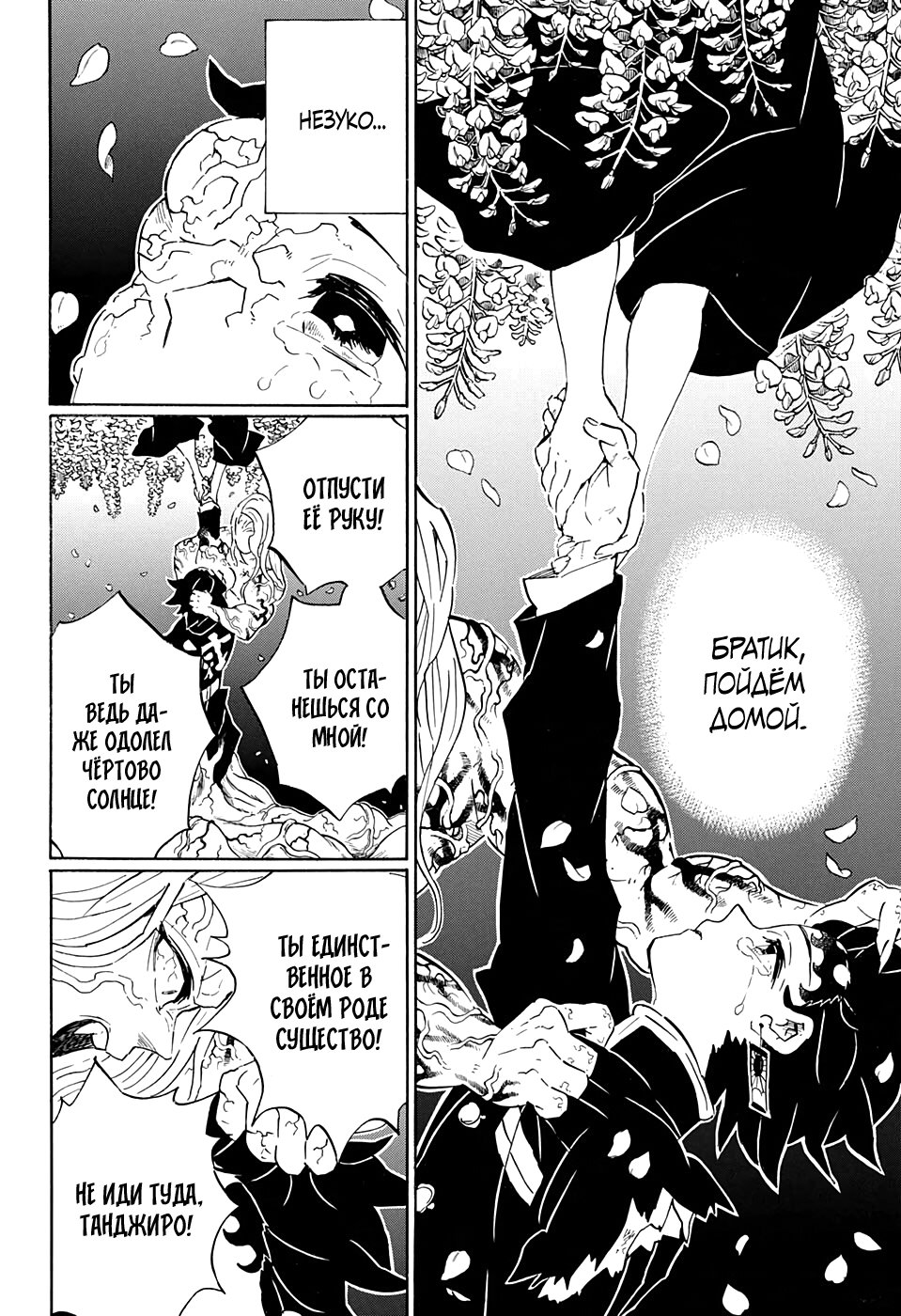 Read Demon Slayer RU Manga Online