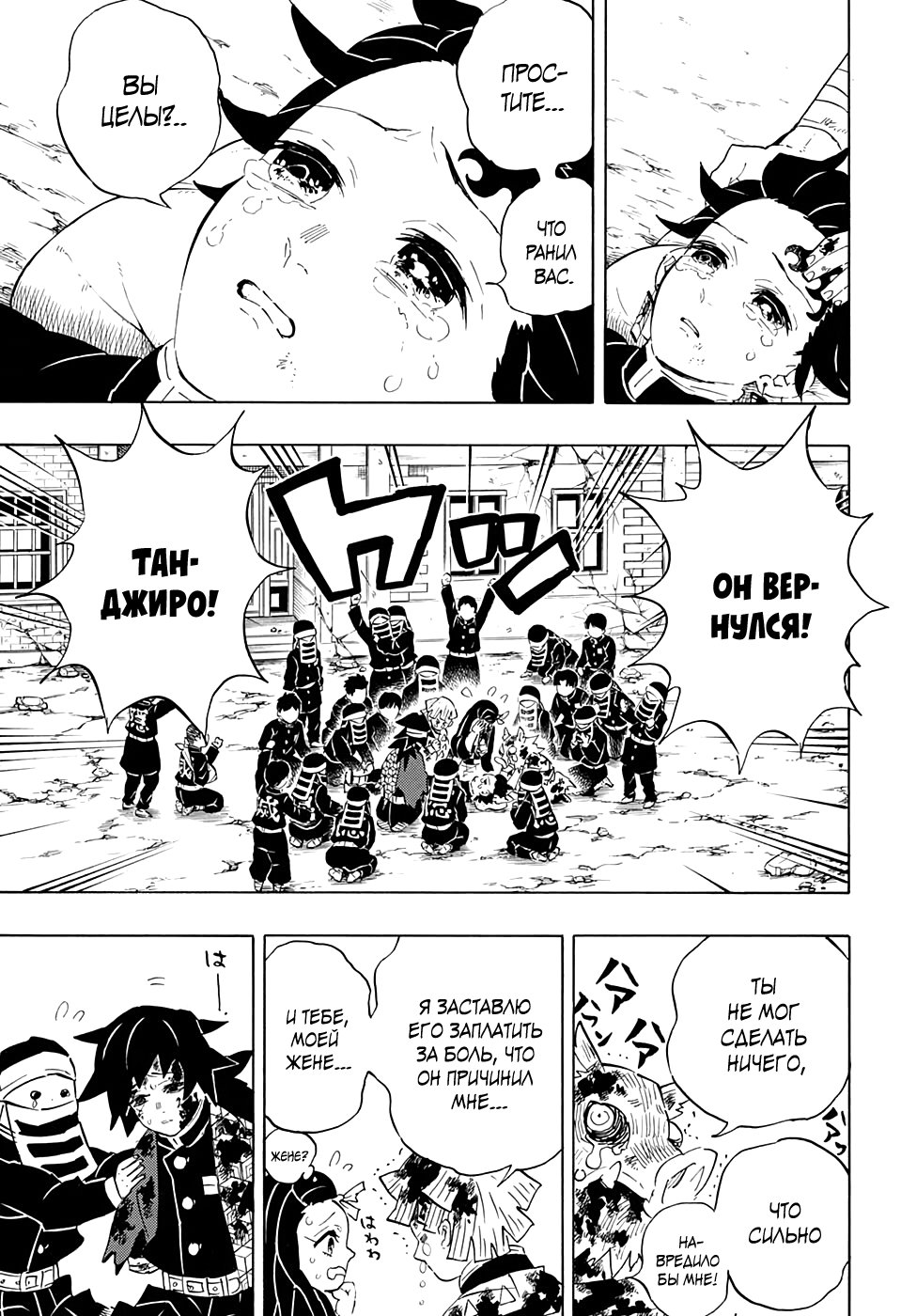 Read Demon Slayer RU Manga Online