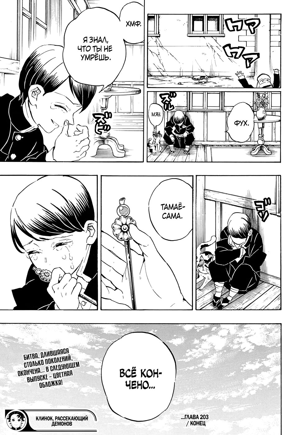 Read Demon Slayer RU Manga Online