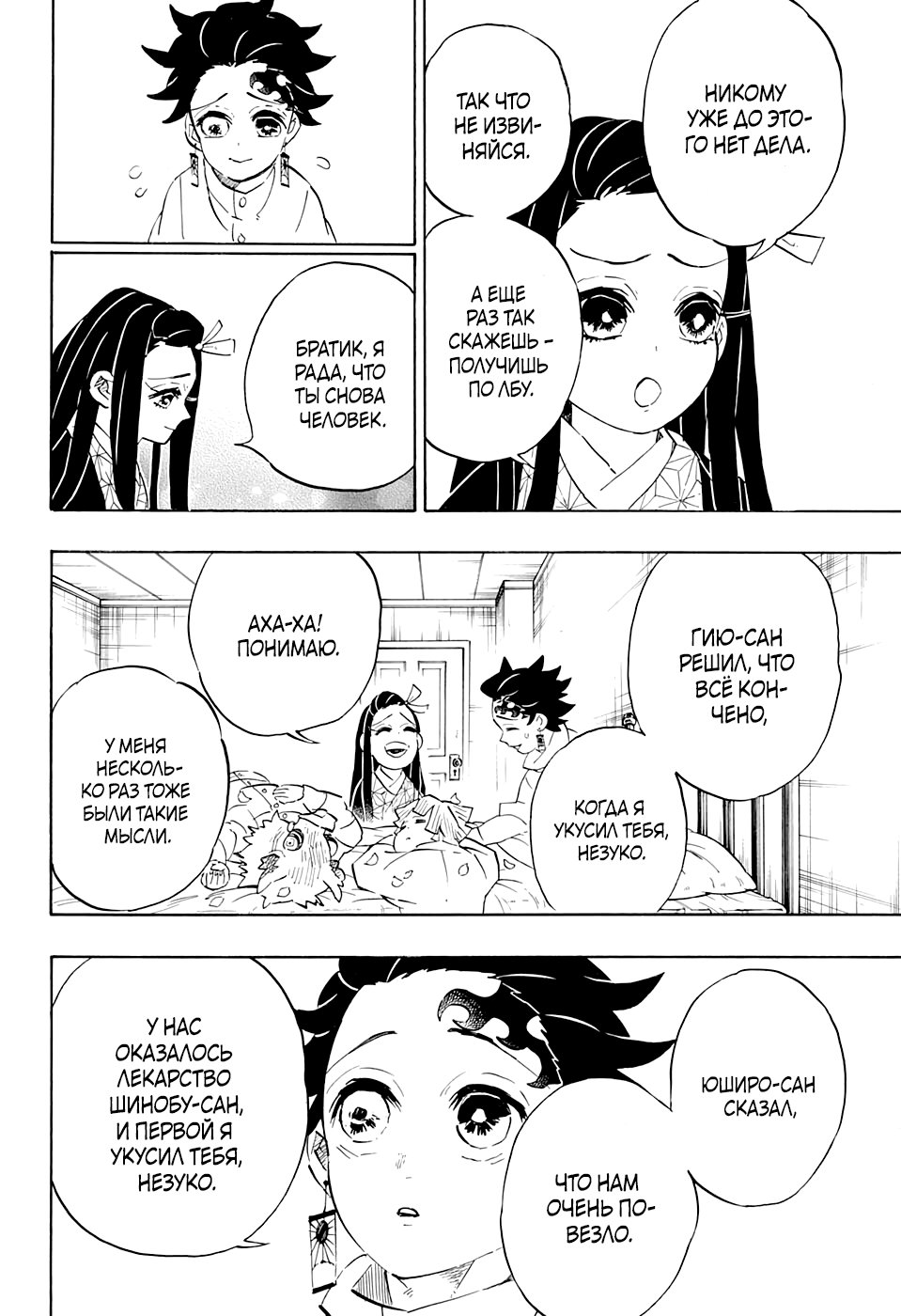 Read Demon Slayer RU Manga Online