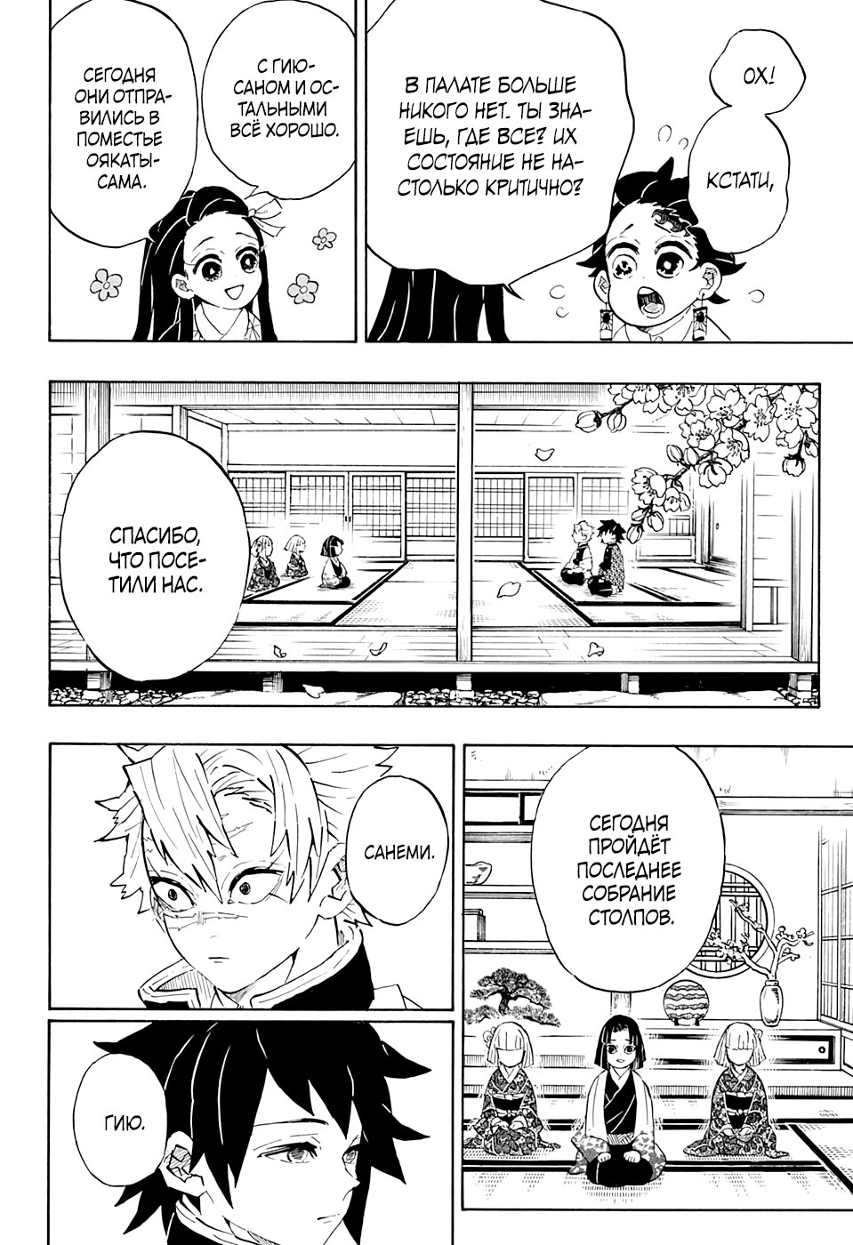 Read Demon Slayer RU Manga Online