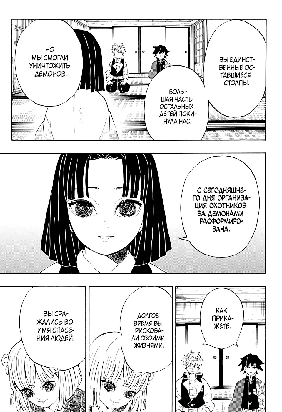 Read Demon Slayer RU Manga Online