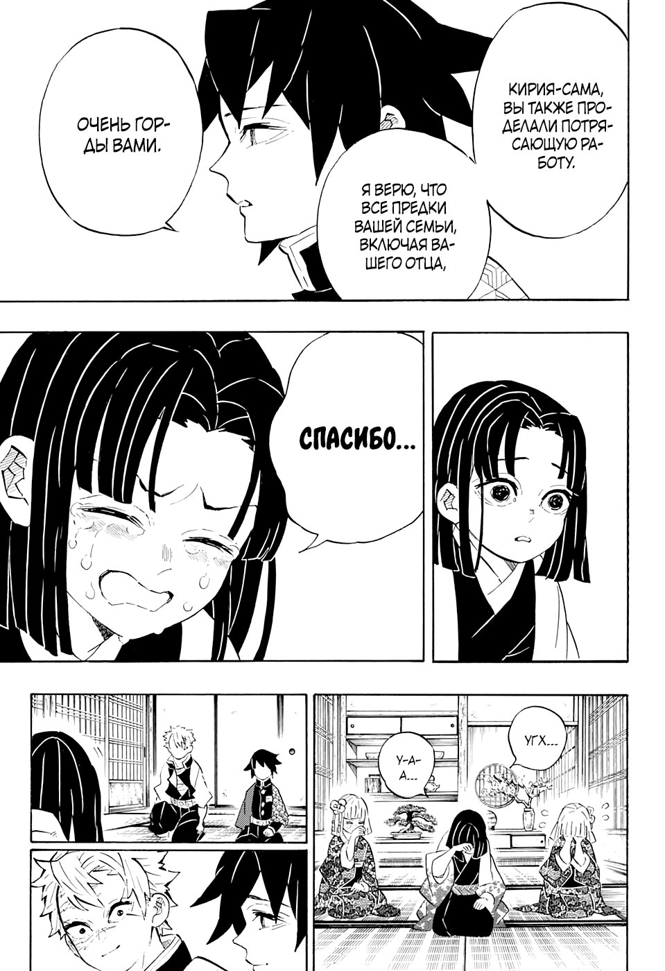 Read Demon Slayer RU Manga Online