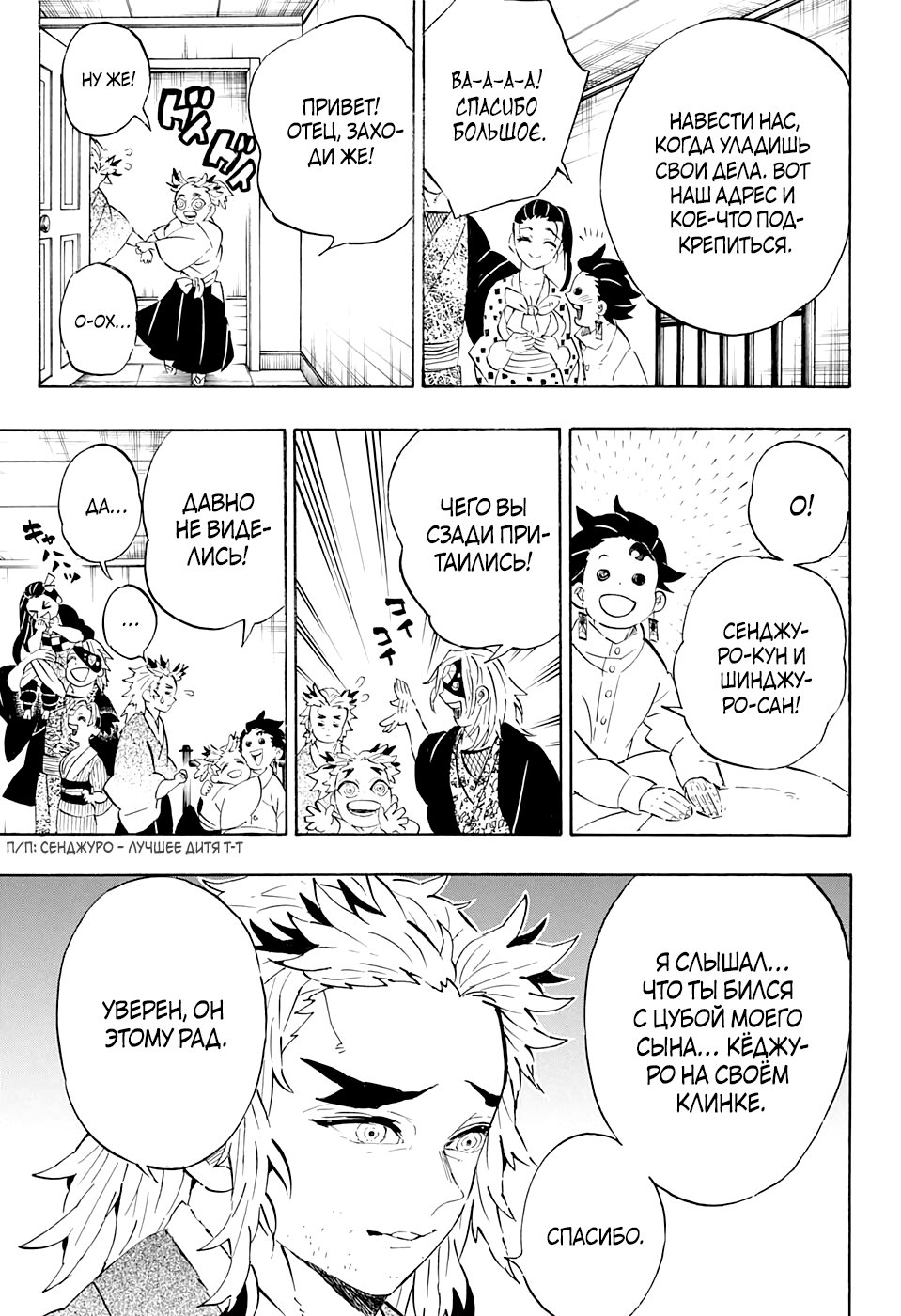 Read Demon Slayer RU Manga Online