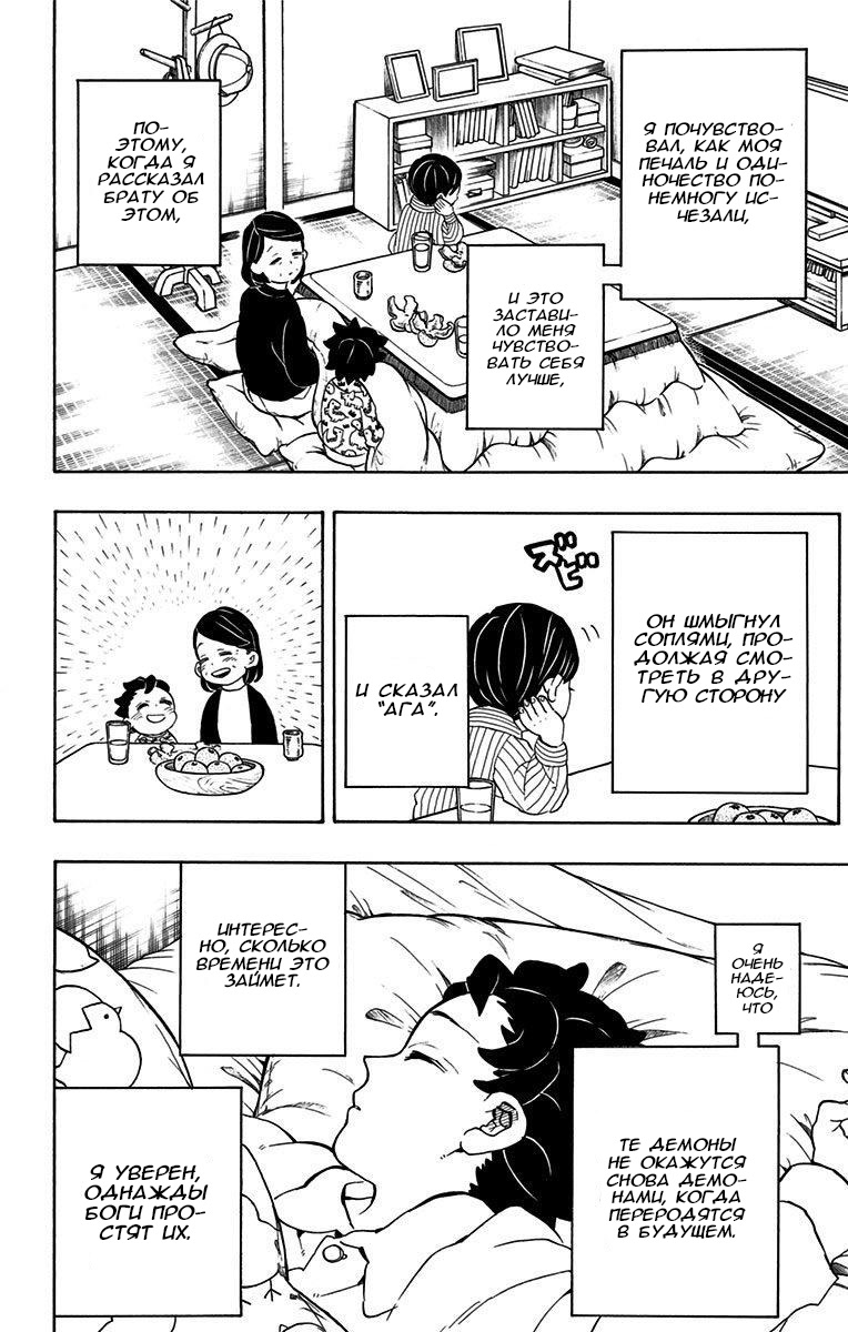 Read Demon Slayer RU Manga Online