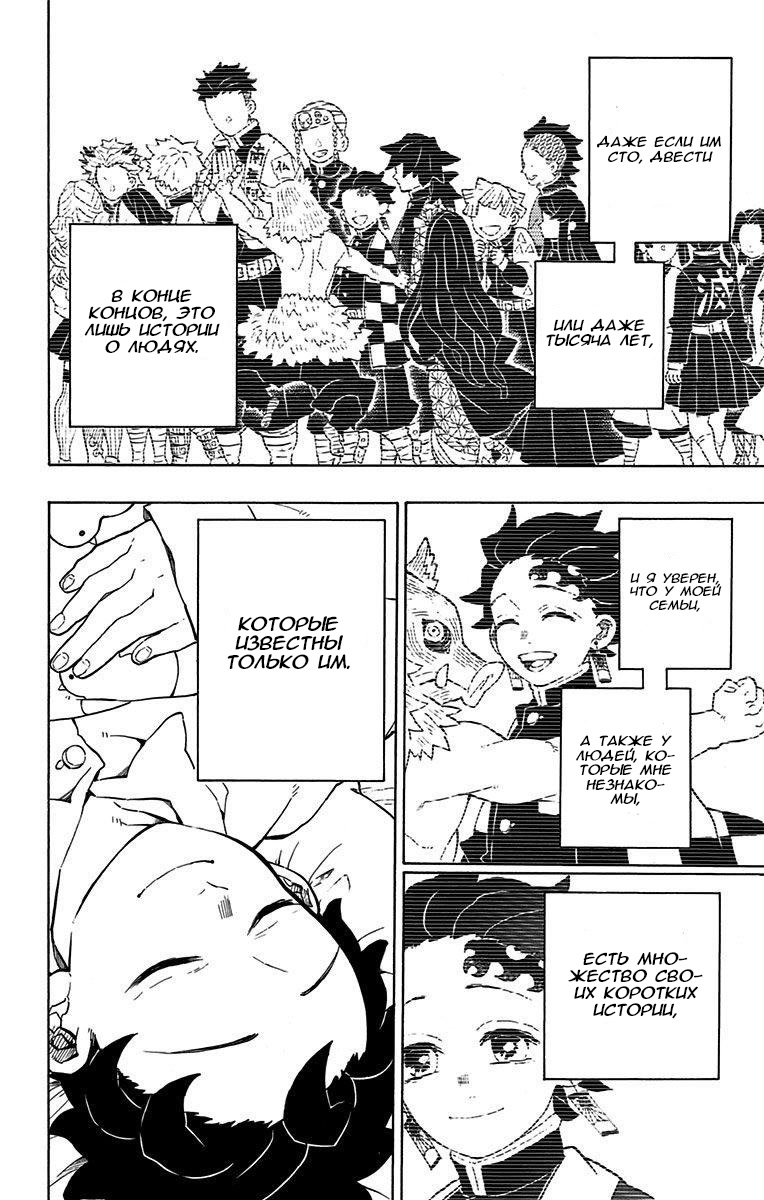 Read Demon Slayer RU Manga Online