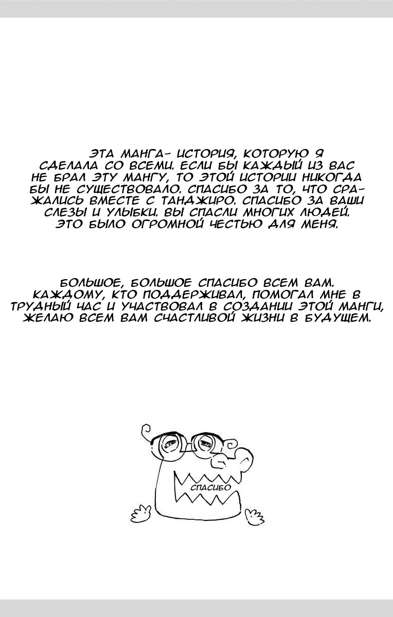 Read Demon Slayer RU Manga Online