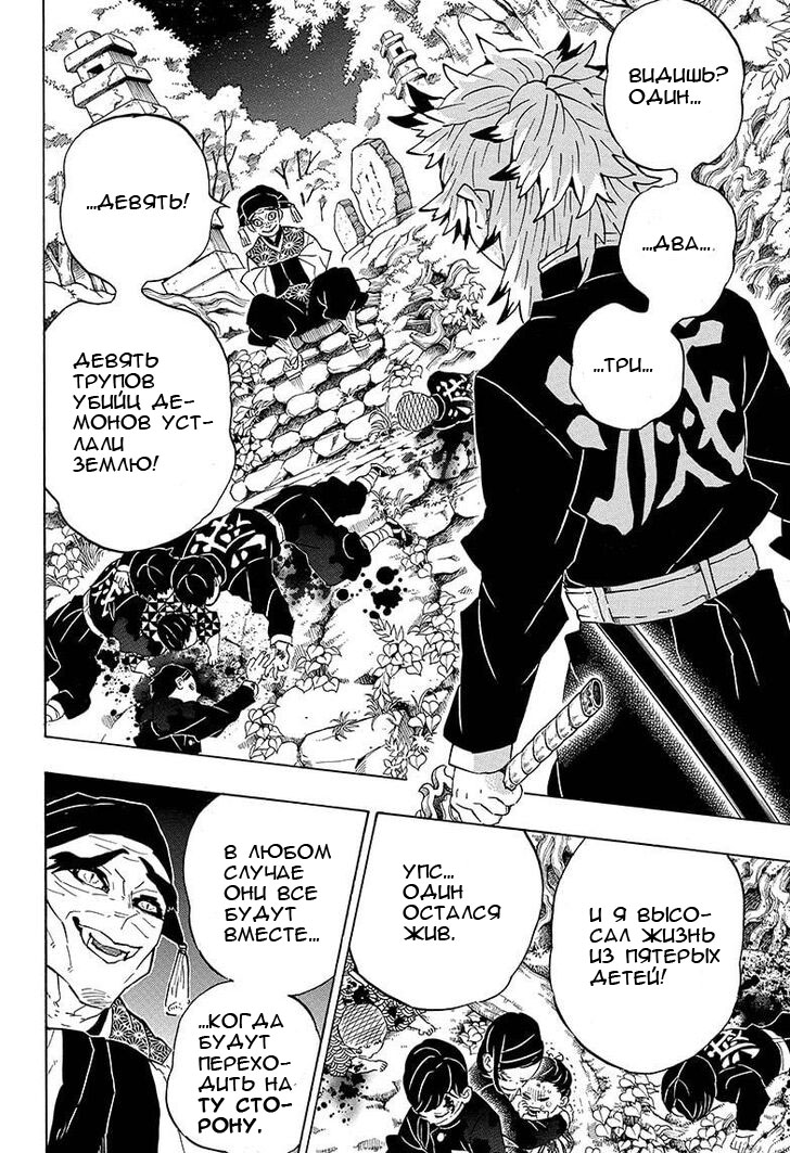 Read Demon Slayer RU Manga Online