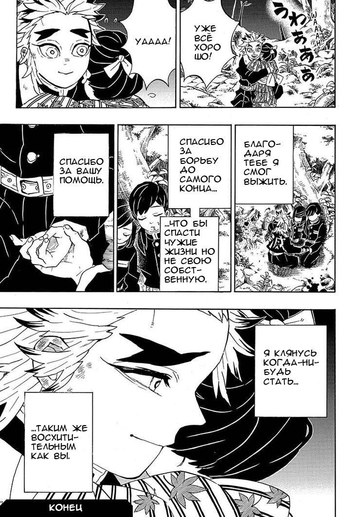 Read Demon Slayer RU Manga Online