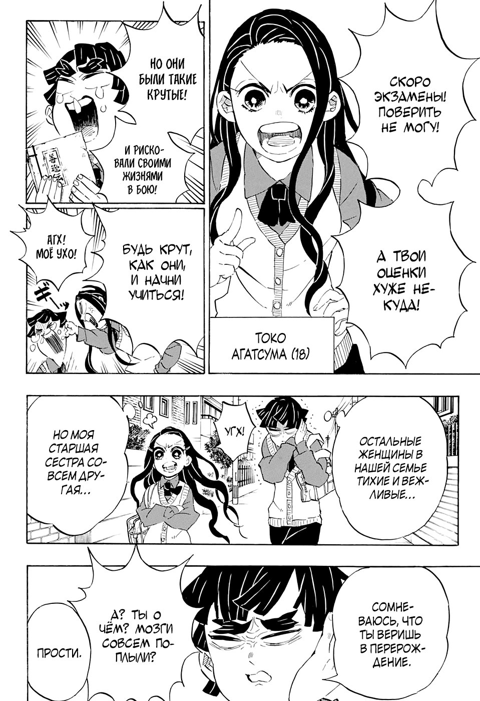 Read Demon Slayer RU Manga Online