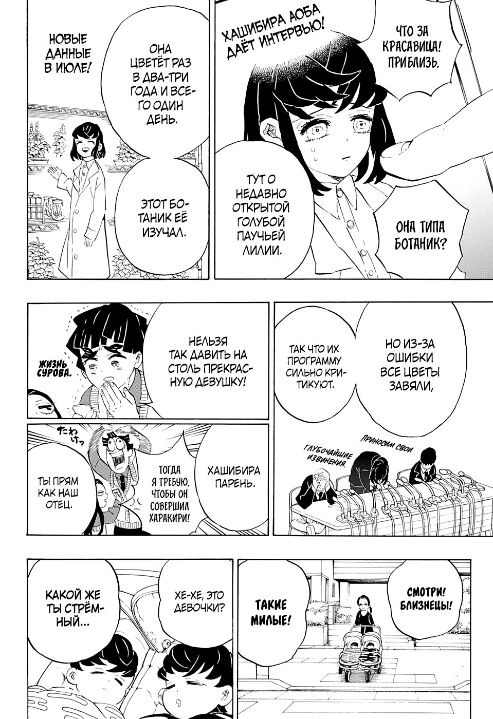 Read Demon Slayer RU Manga Online