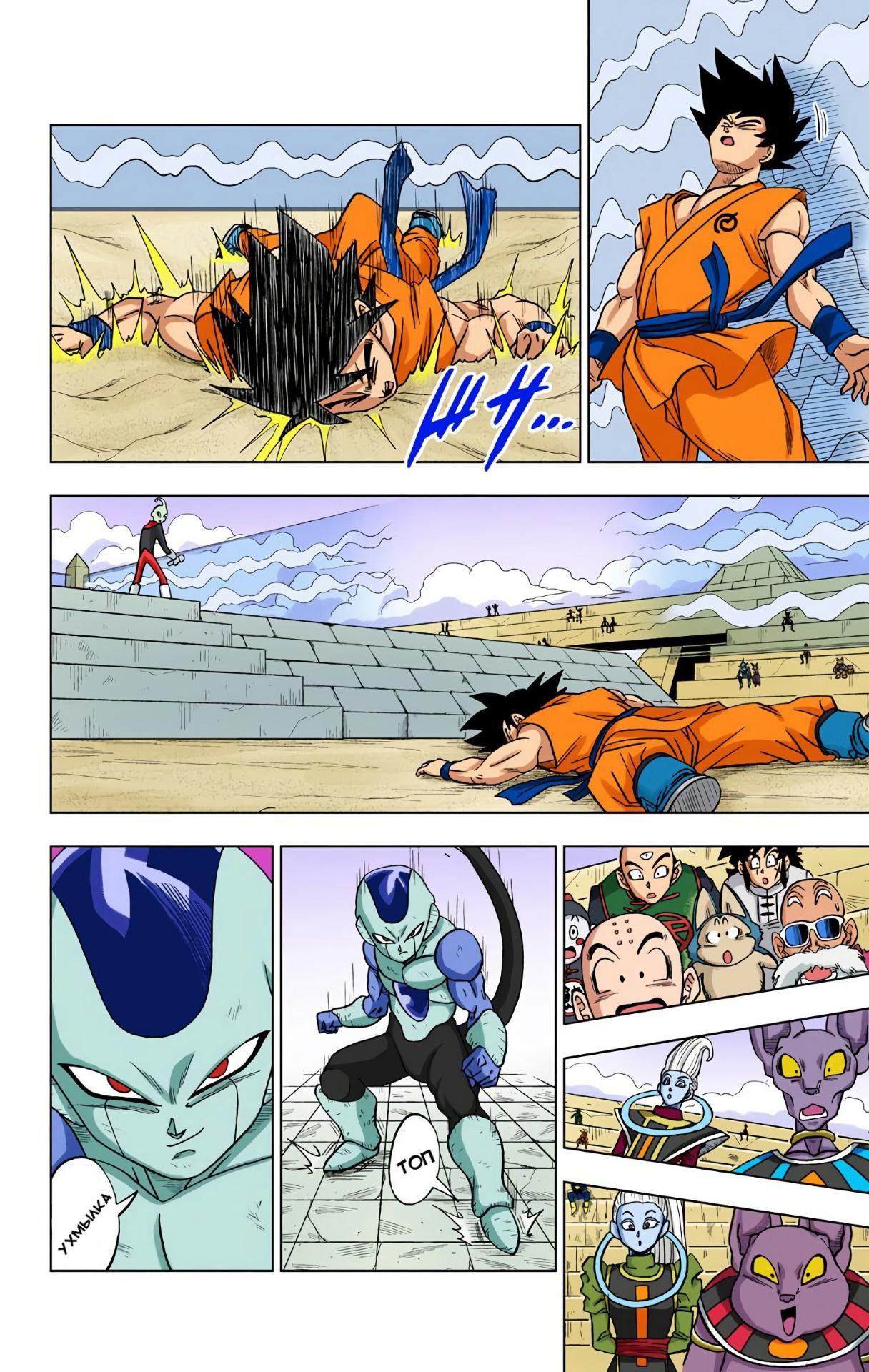 Read Dragon Ball Super  Digital Colored Comics RU Manga Online