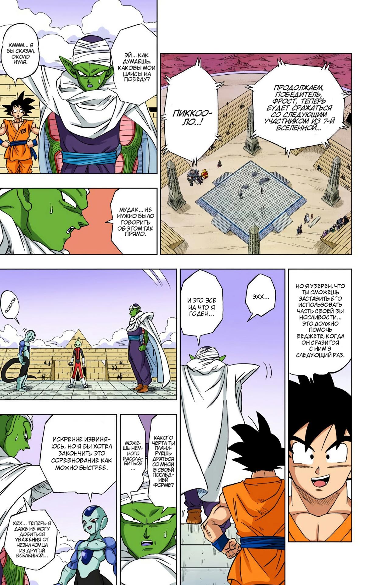 Read Dragon Ball Super  Digital Colored Comics RU Manga Online