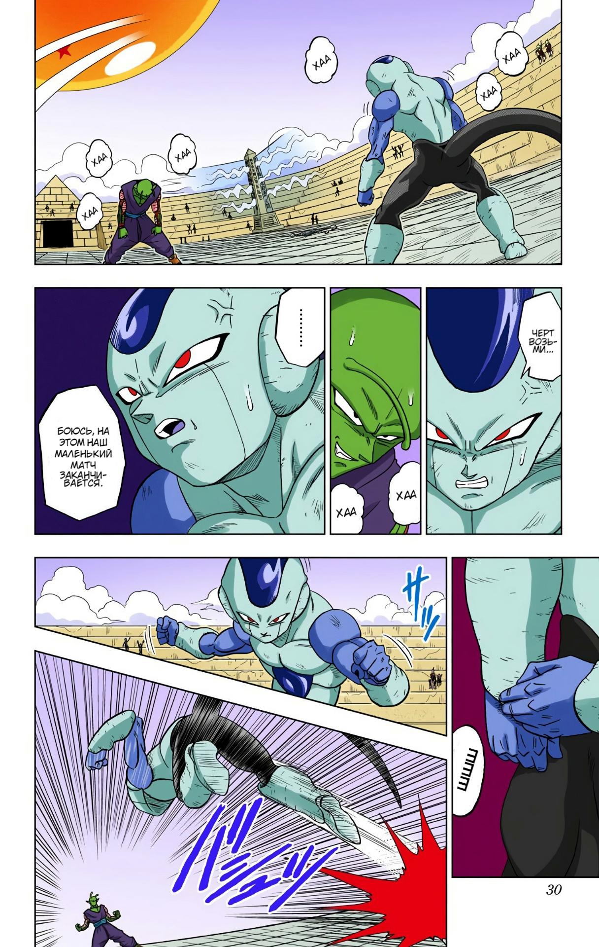 Read Dragon Ball Super  Digital Colored Comics RU Manga Online