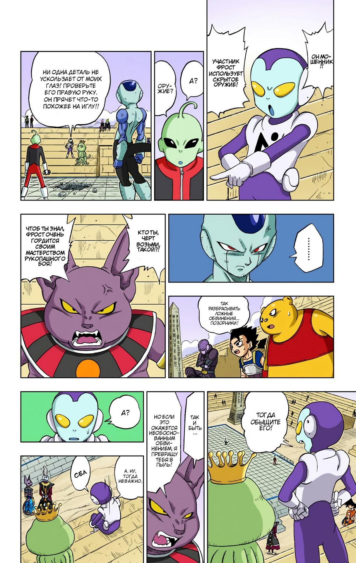 Read Dragon Ball Super  Digital Colored Comics RU Manga Online