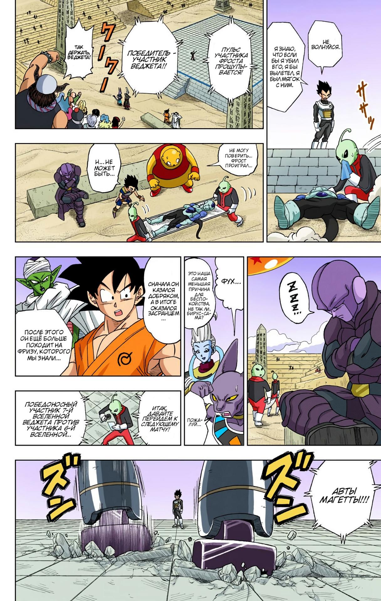 Read Dragon Ball Super  Digital Colored Comics RU Manga Online