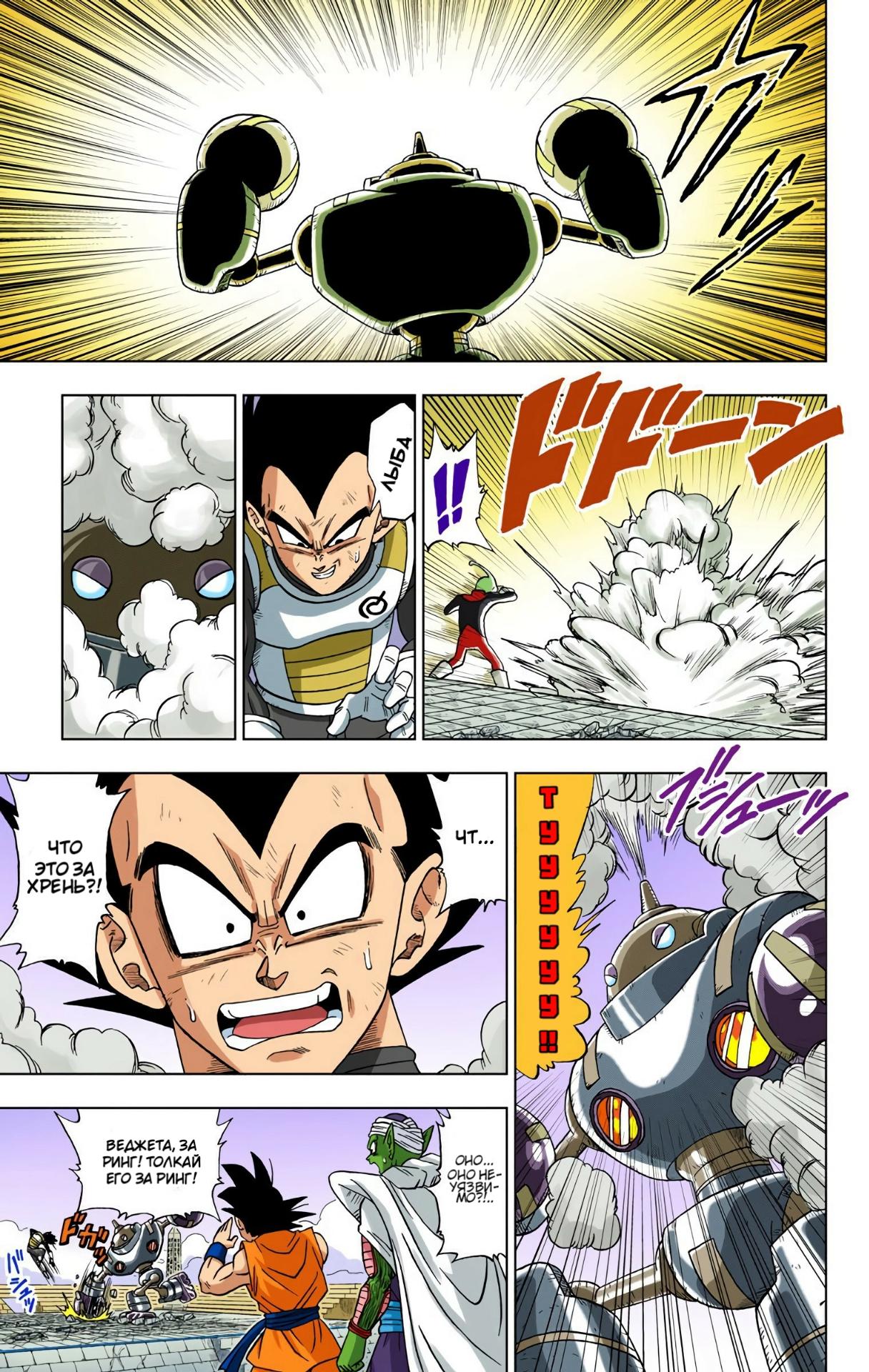 Read Dragon Ball Super  Digital Colored Comics RU Manga Online