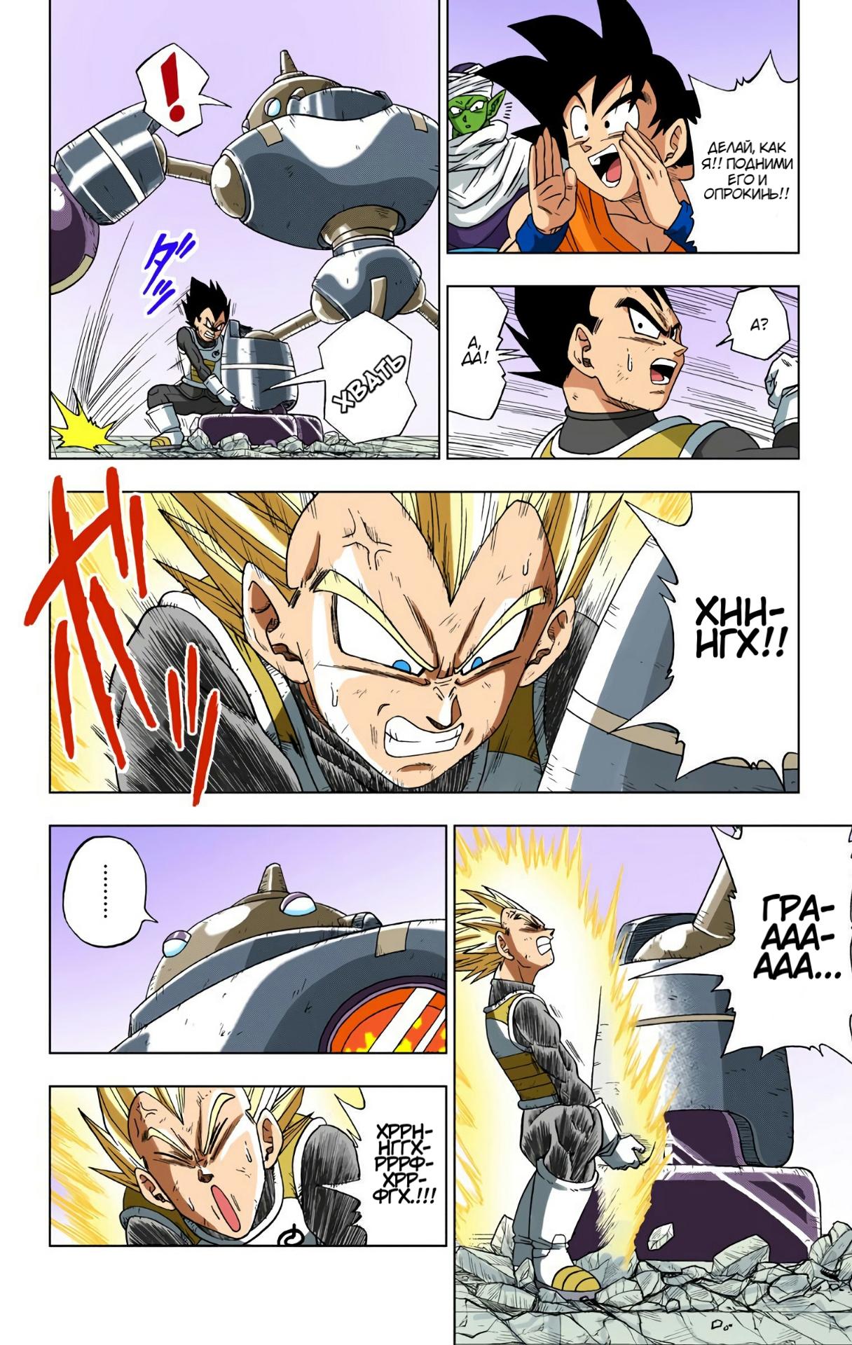 Read Dragon Ball Super  Digital Colored Comics RU Manga Online