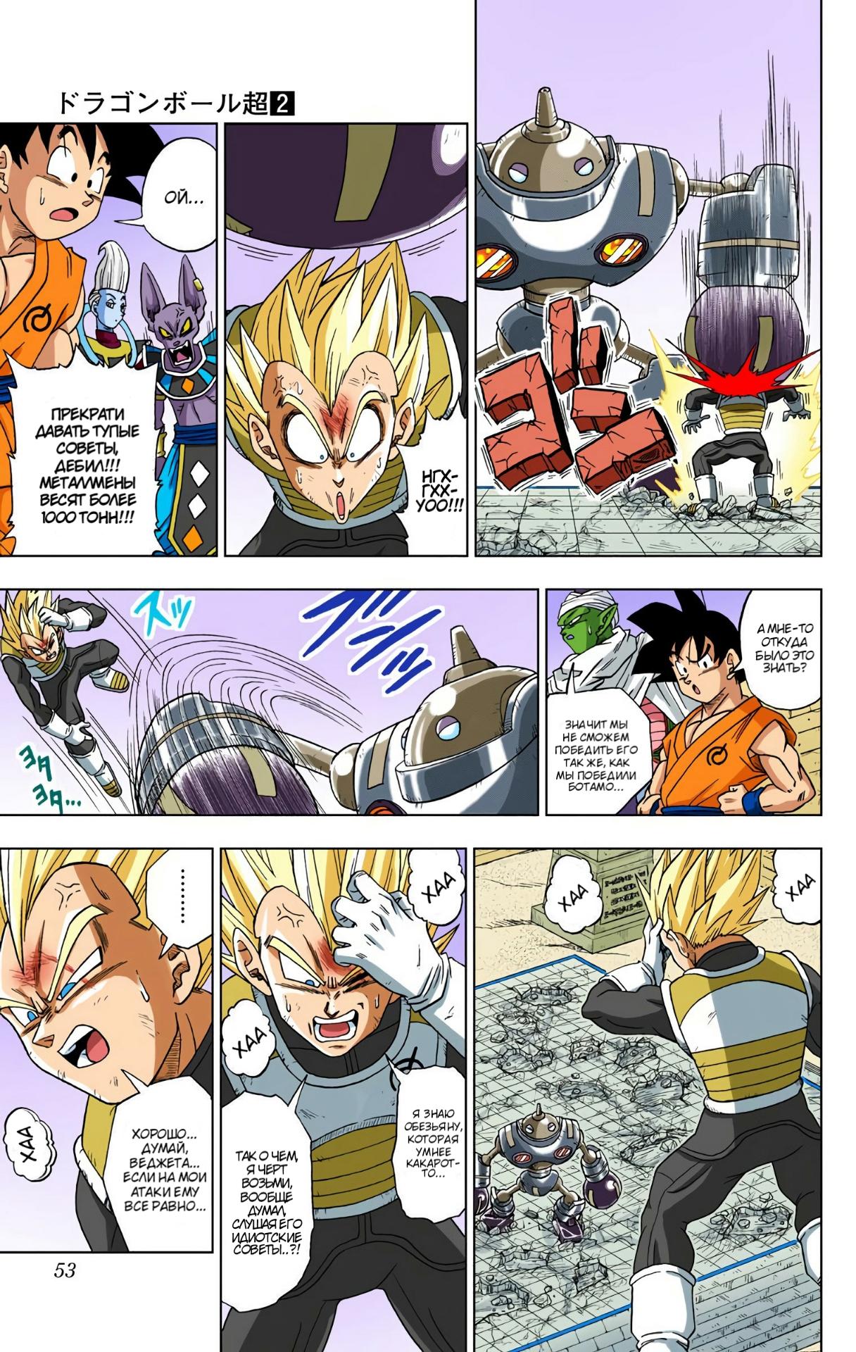 Read Dragon Ball Super  Digital Colored Comics RU Manga Online