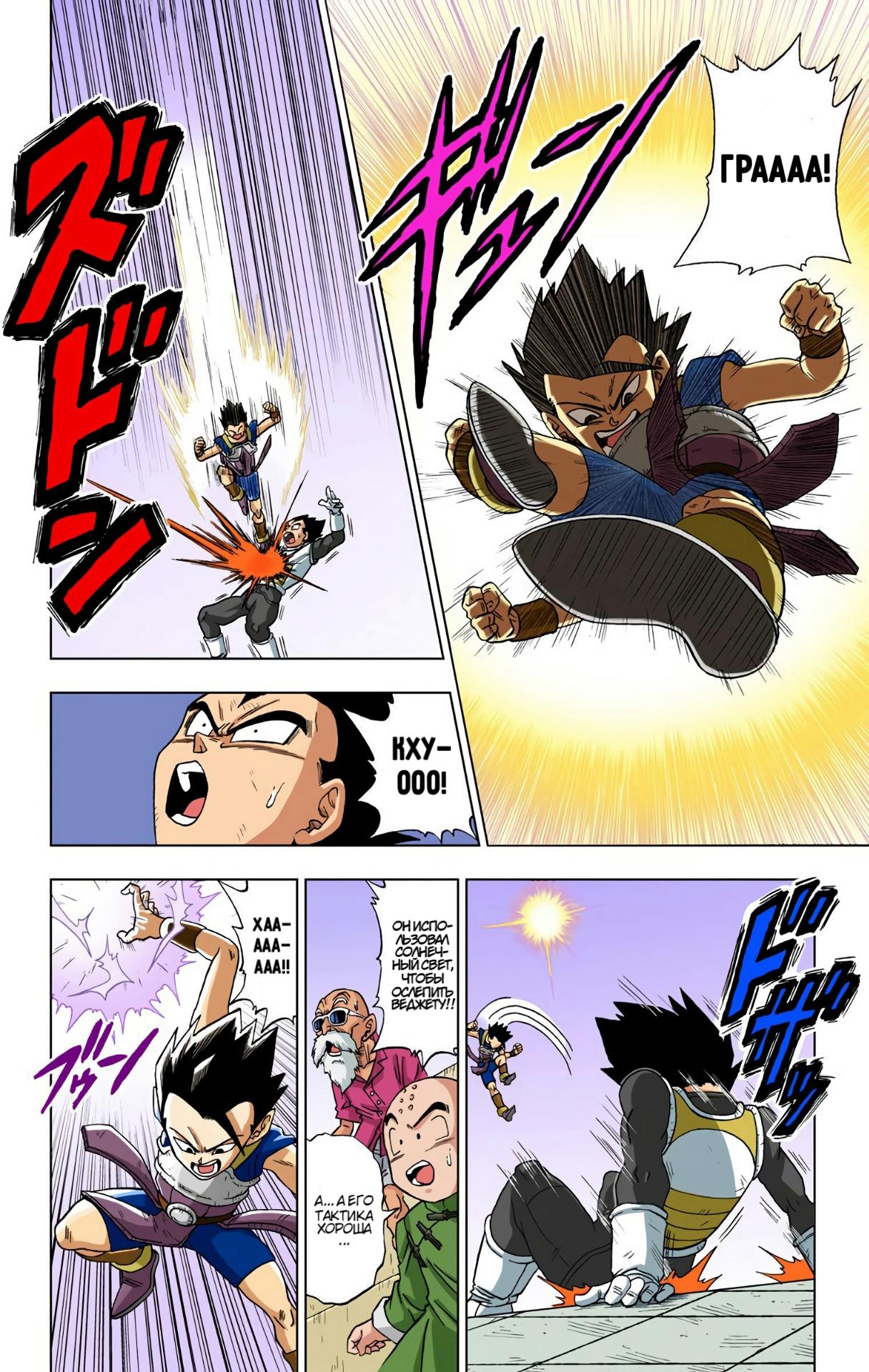 Read Dragon Ball Super  Digital Colored Comics RU Manga Online