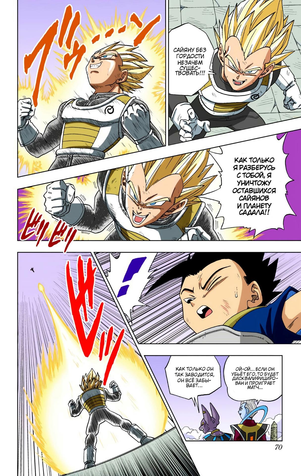 Read Dragon Ball Super  Digital Colored Comics RU Manga Online