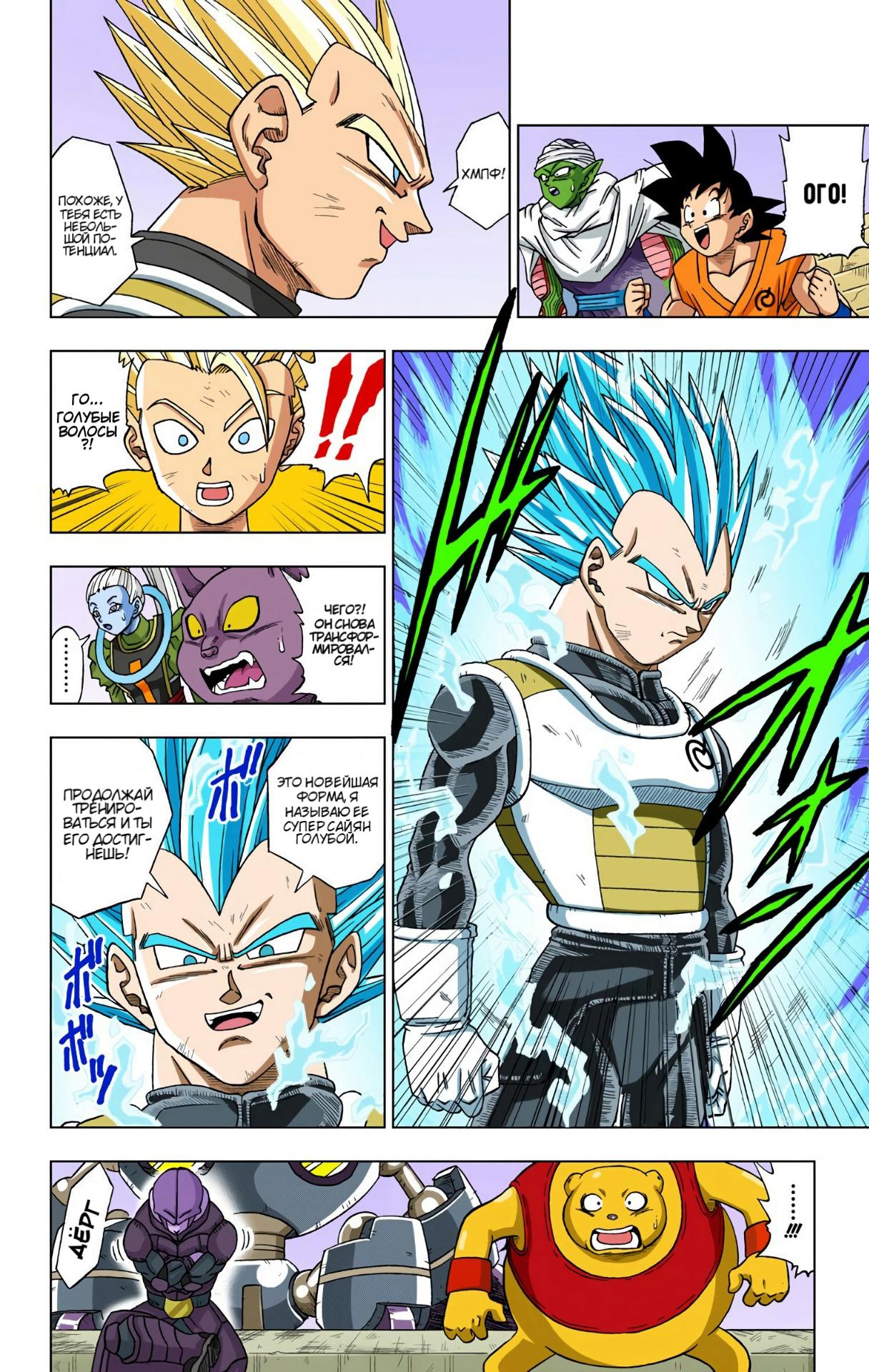 Read Dragon Ball Super  Digital Colored Comics RU Manga Online