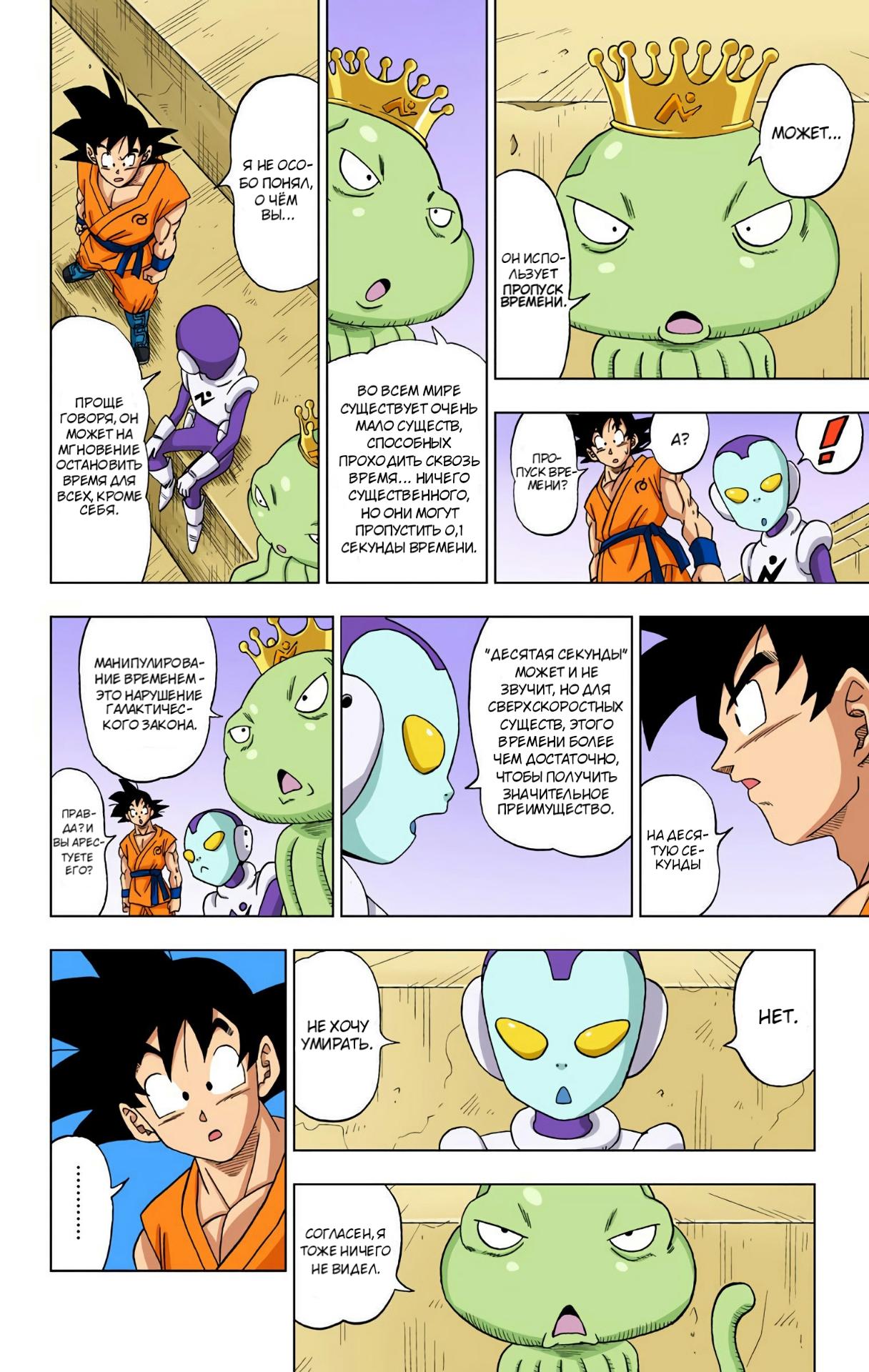 Read Dragon Ball Super  Digital Colored Comics RU Manga Online