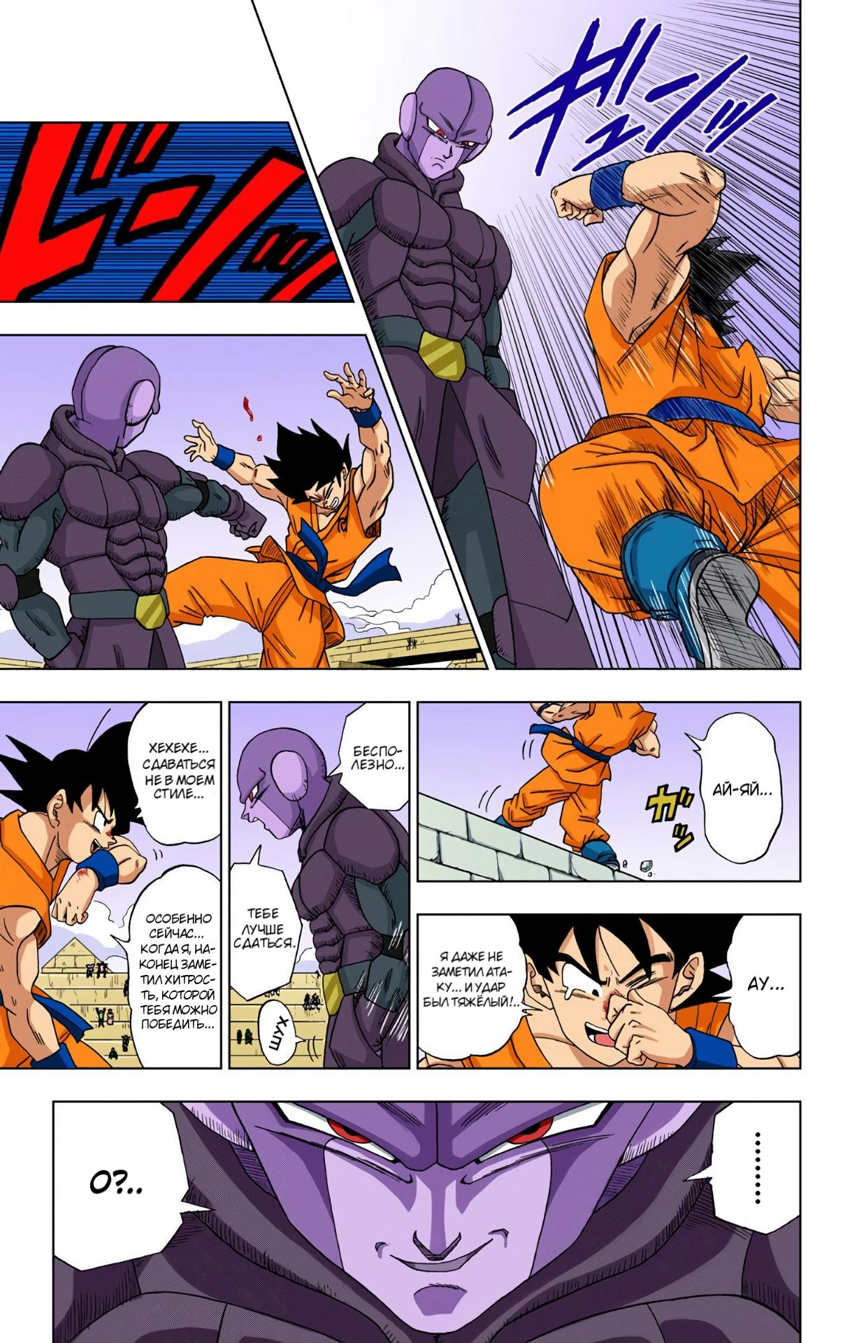 Read Dragon Ball Super  Digital Colored Comics RU Manga Online