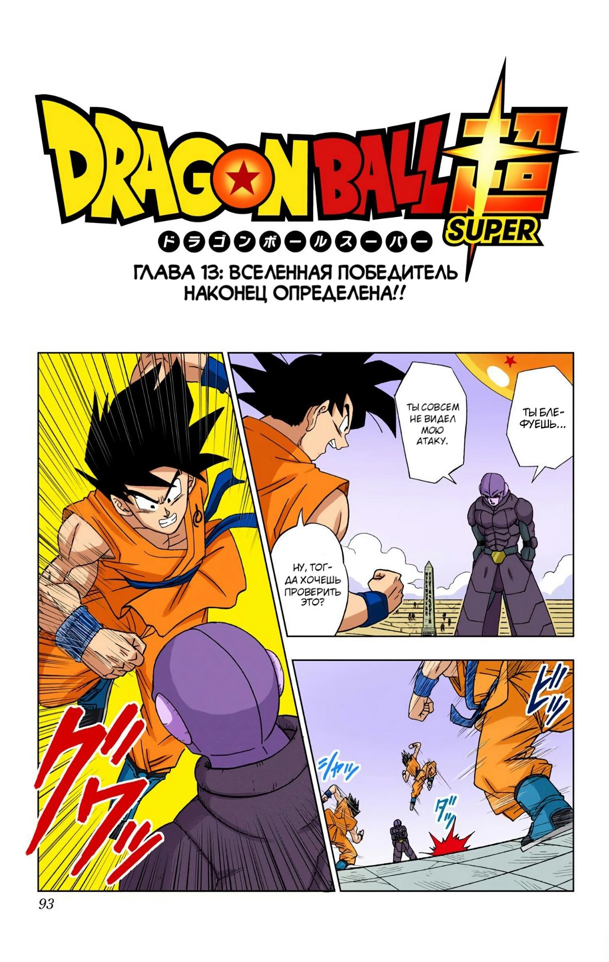 Read Dragon Ball Super  Digital Colored Comics RU Manga Online