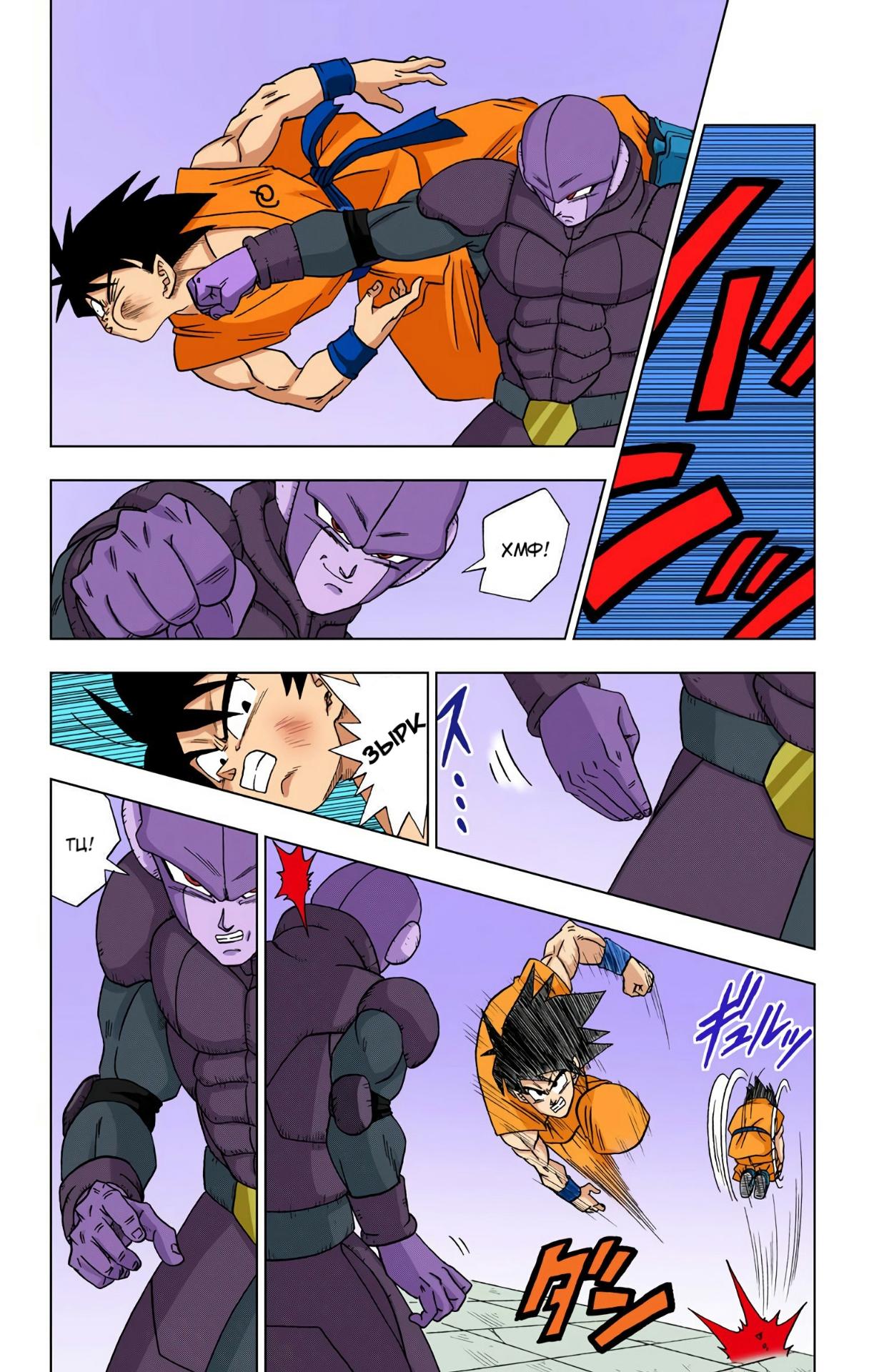 Read Dragon Ball Super  Digital Colored Comics RU Manga Online