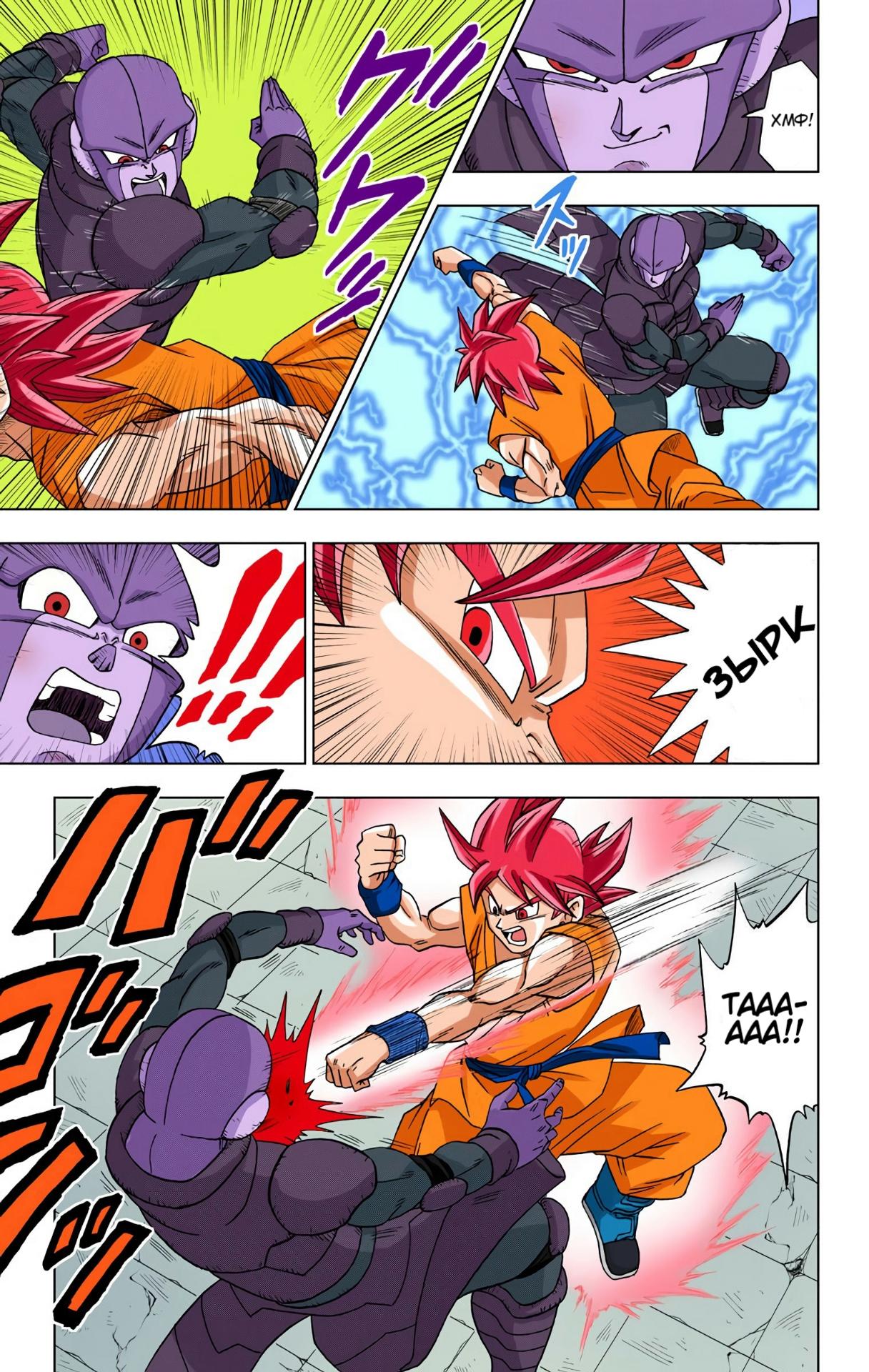 Read Dragon Ball Super  Digital Colored Comics RU Manga Online