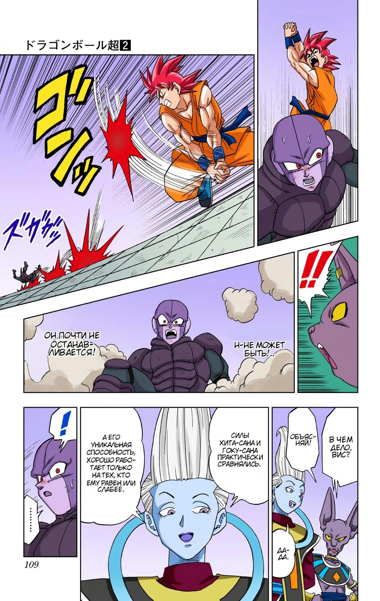 Read Dragon Ball Super  Digital Colored Comics RU Manga Online