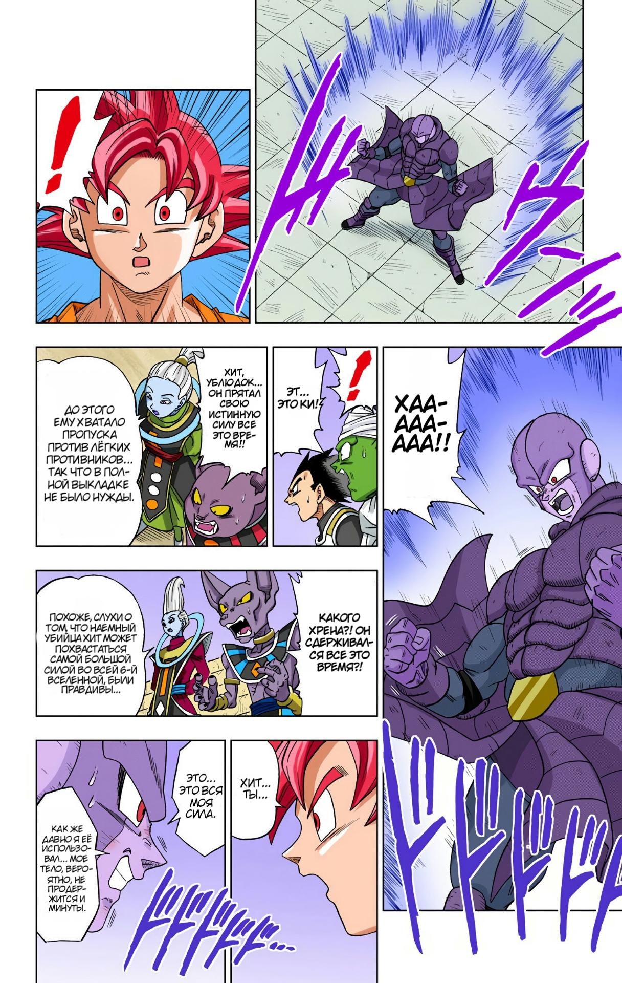 Read Dragon Ball Super  Digital Colored Comics RU Manga Online