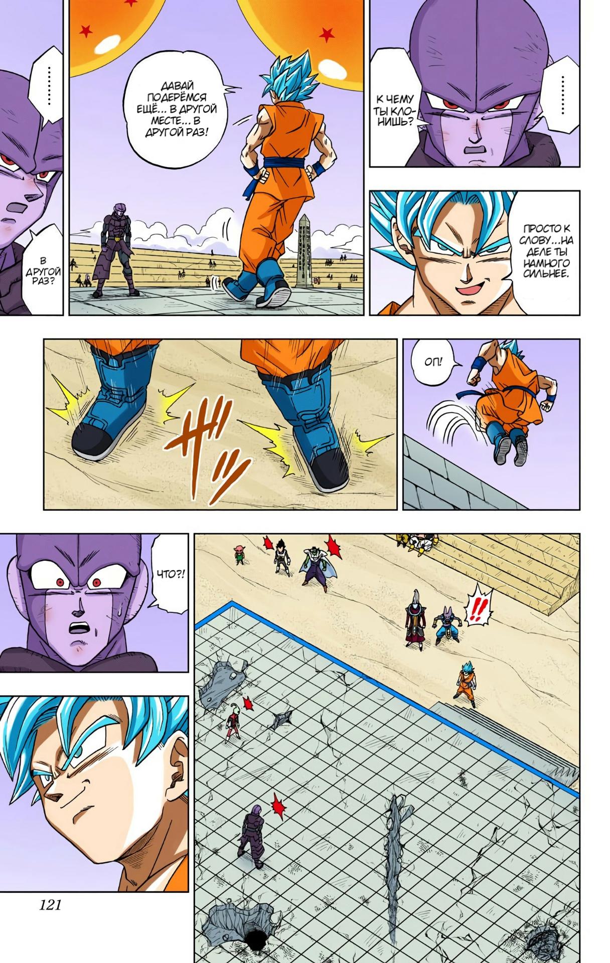 Read Dragon Ball Super  Digital Colored Comics RU Manga Online