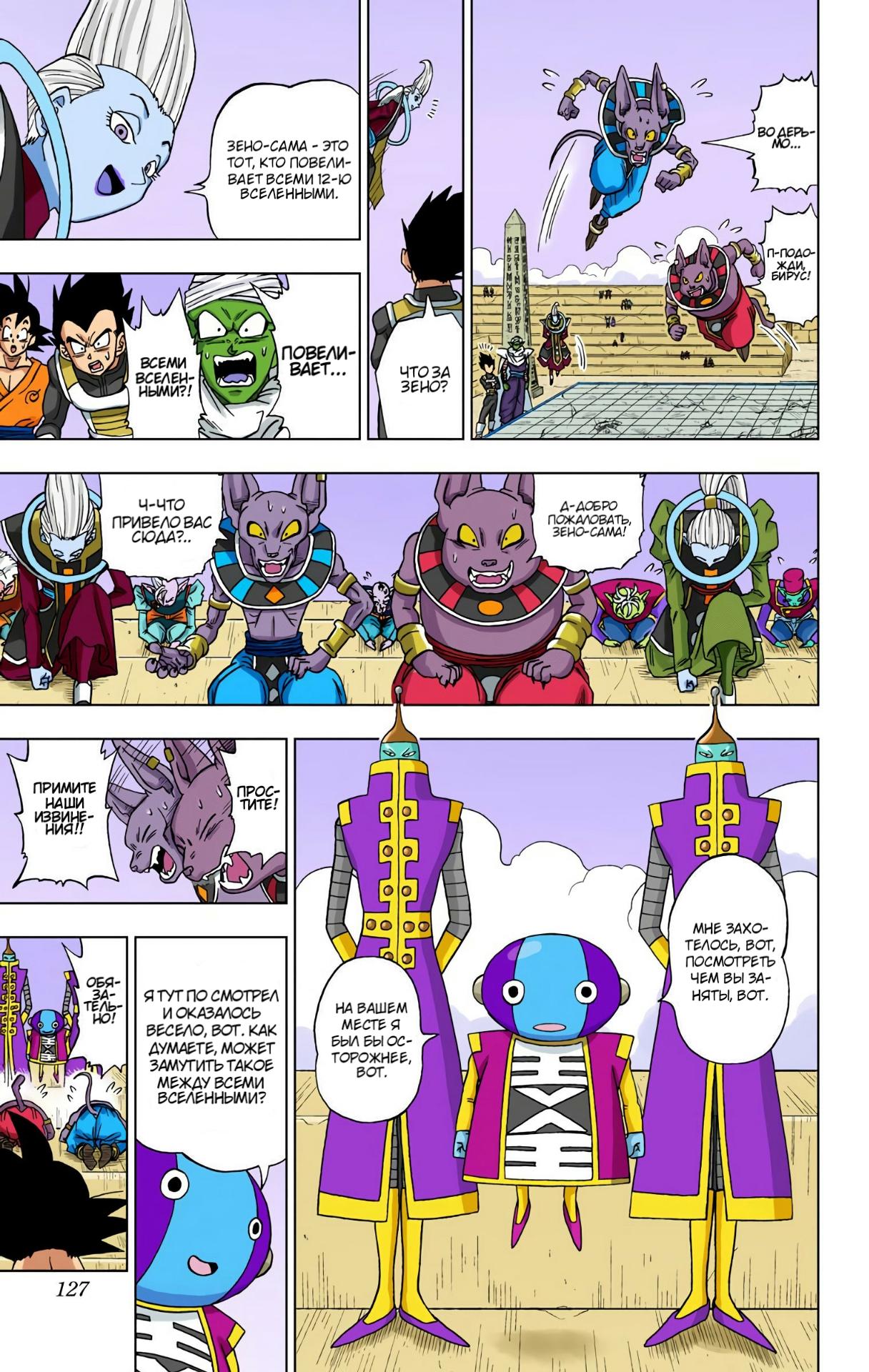Read Dragon Ball Super  Digital Colored Comics RU Manga Online