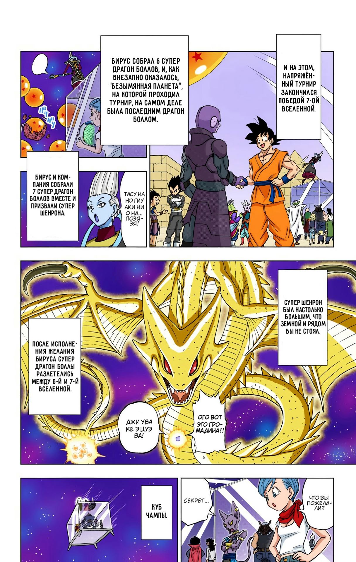 Read Dragon Ball Super  Digital Colored Comics RU Manga Online