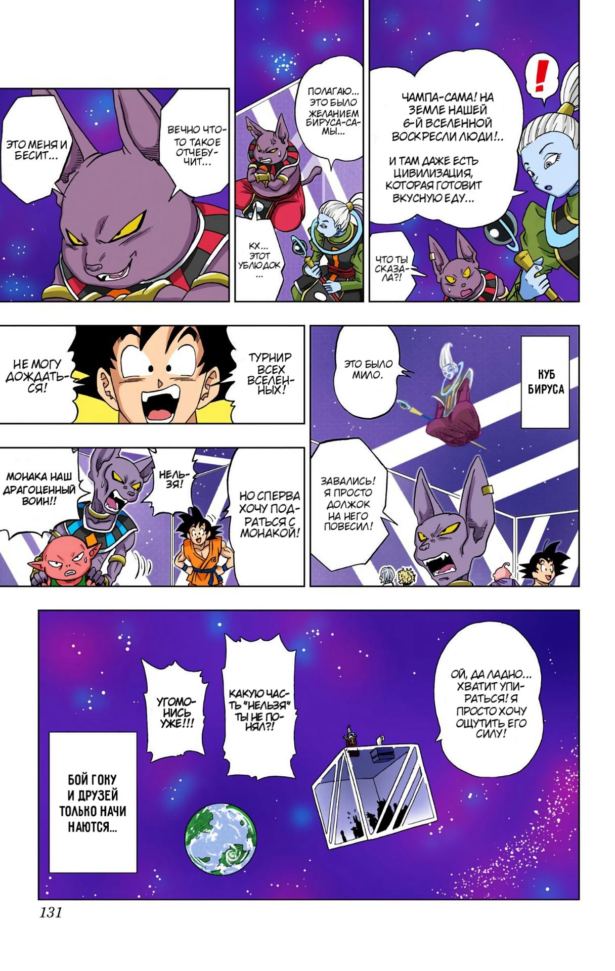 Read Dragon Ball Super  Digital Colored Comics RU Manga Online