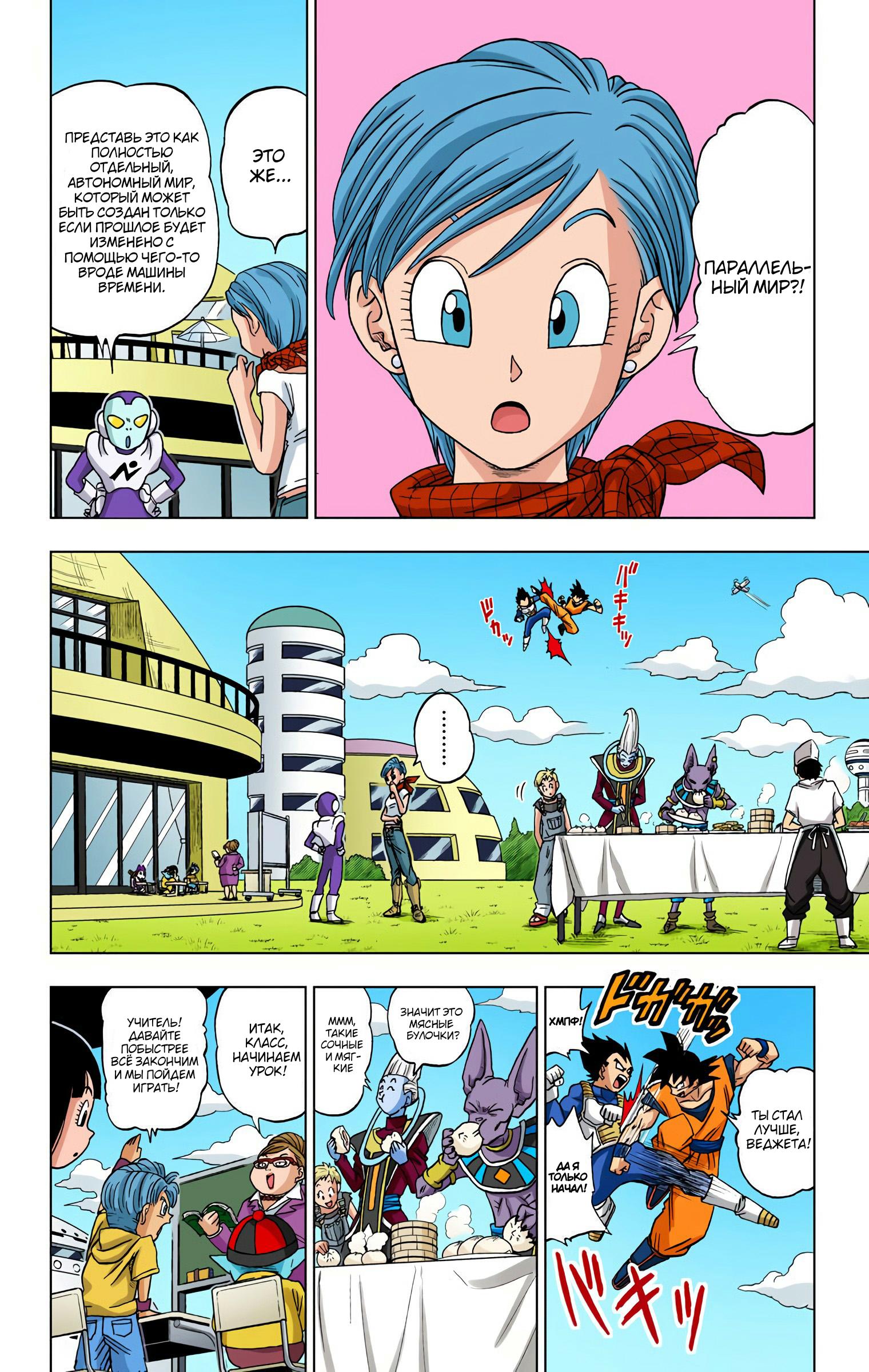 Read Dragon Ball Super  Digital Colored Comics RU Manga Online